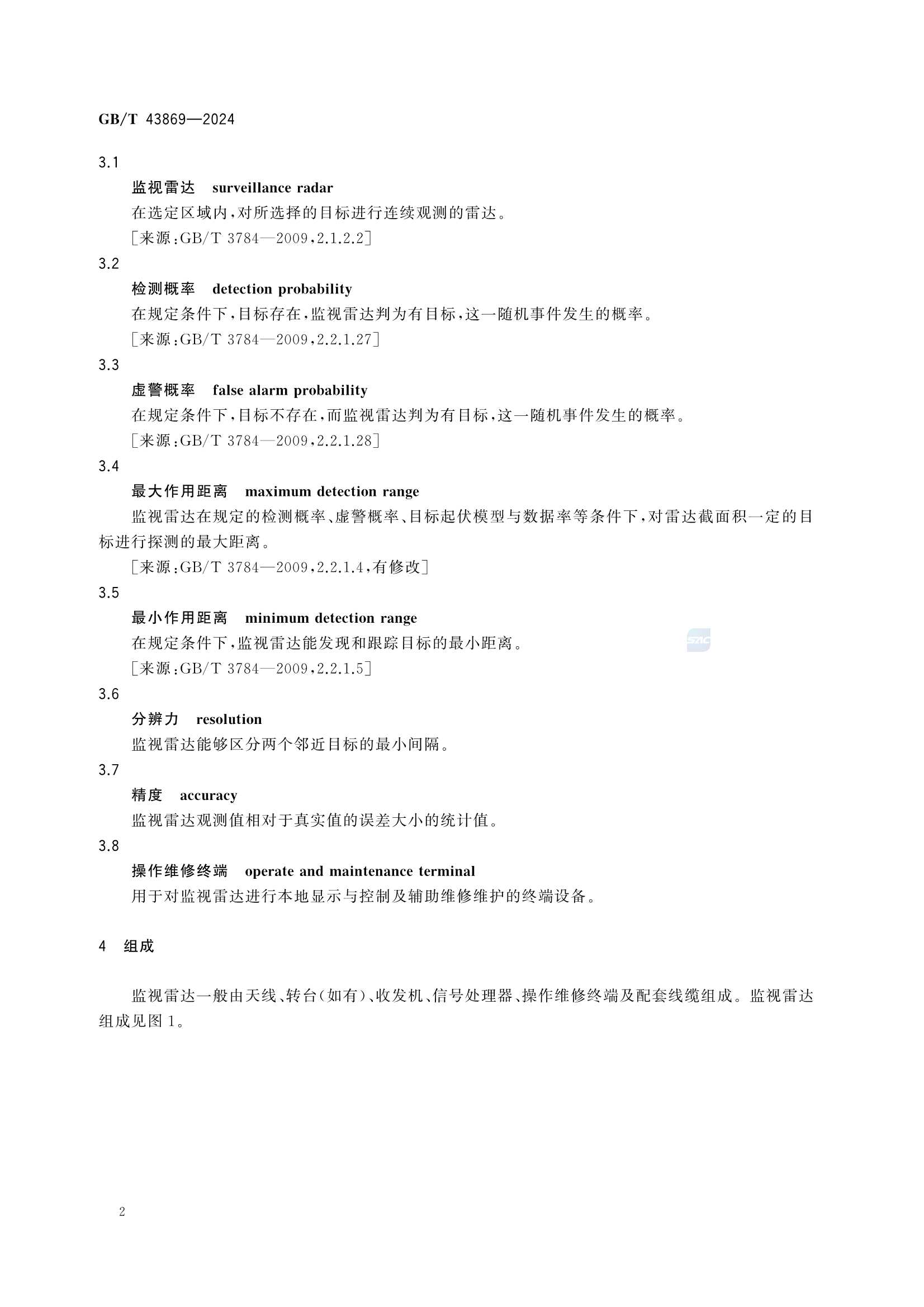 GBT 43869-2024 船舶交通管理系统监视雷达通用_8.Png