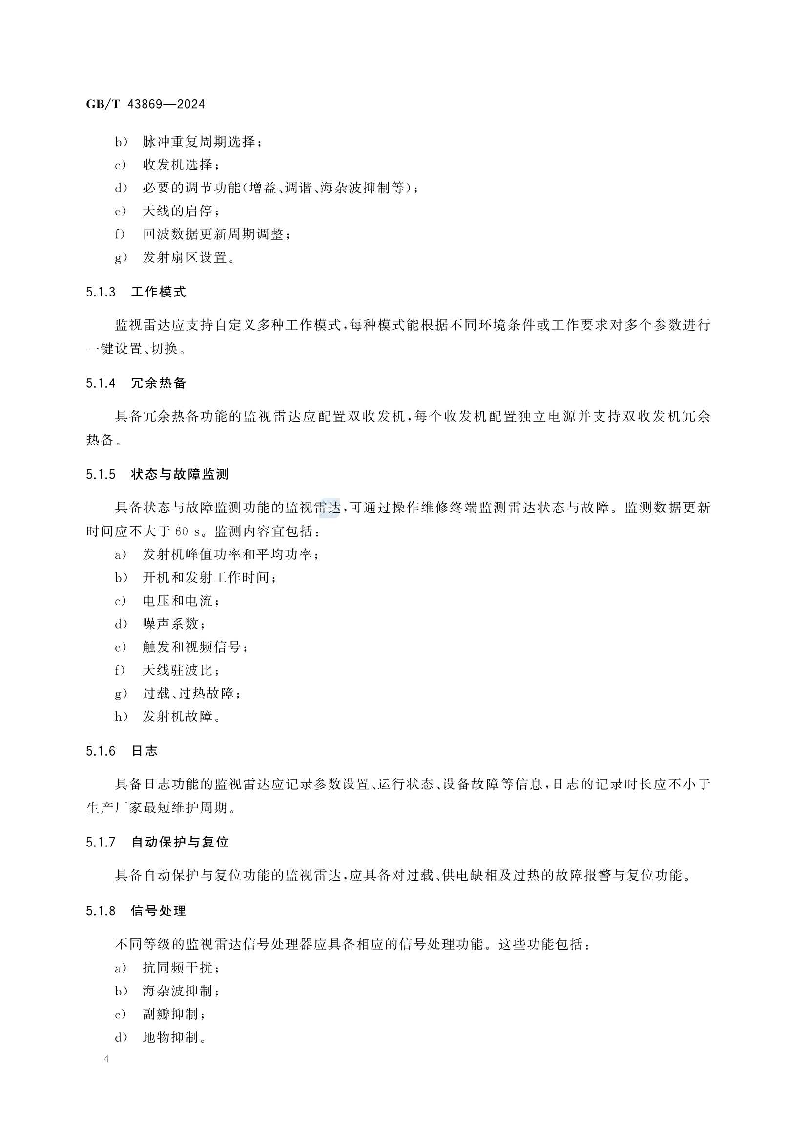GBT 43869-2024 船舶交通管理系统监视雷达通用_10.Png