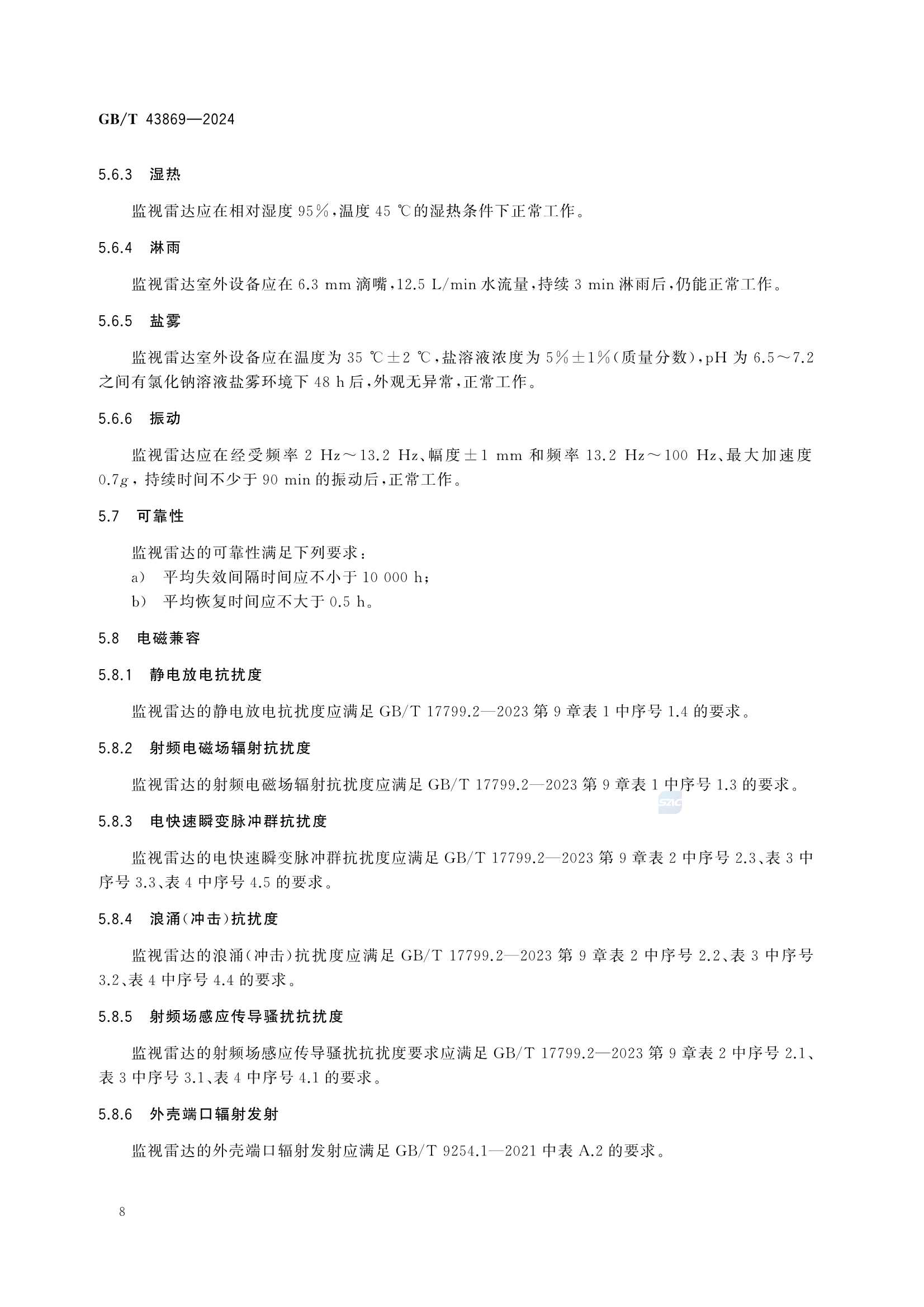 GBT 43869-2024 船舶交通管理系统监视雷达通用_14.Png