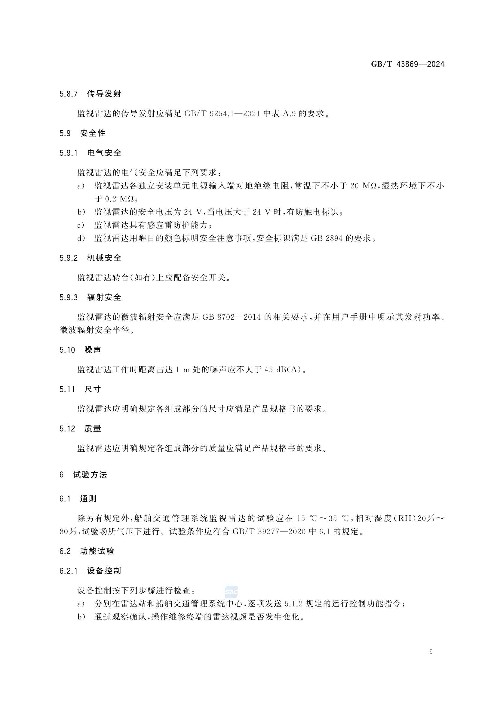 GBT 43869-2024  船舶交通管理系统监视雷达通用_15.Png