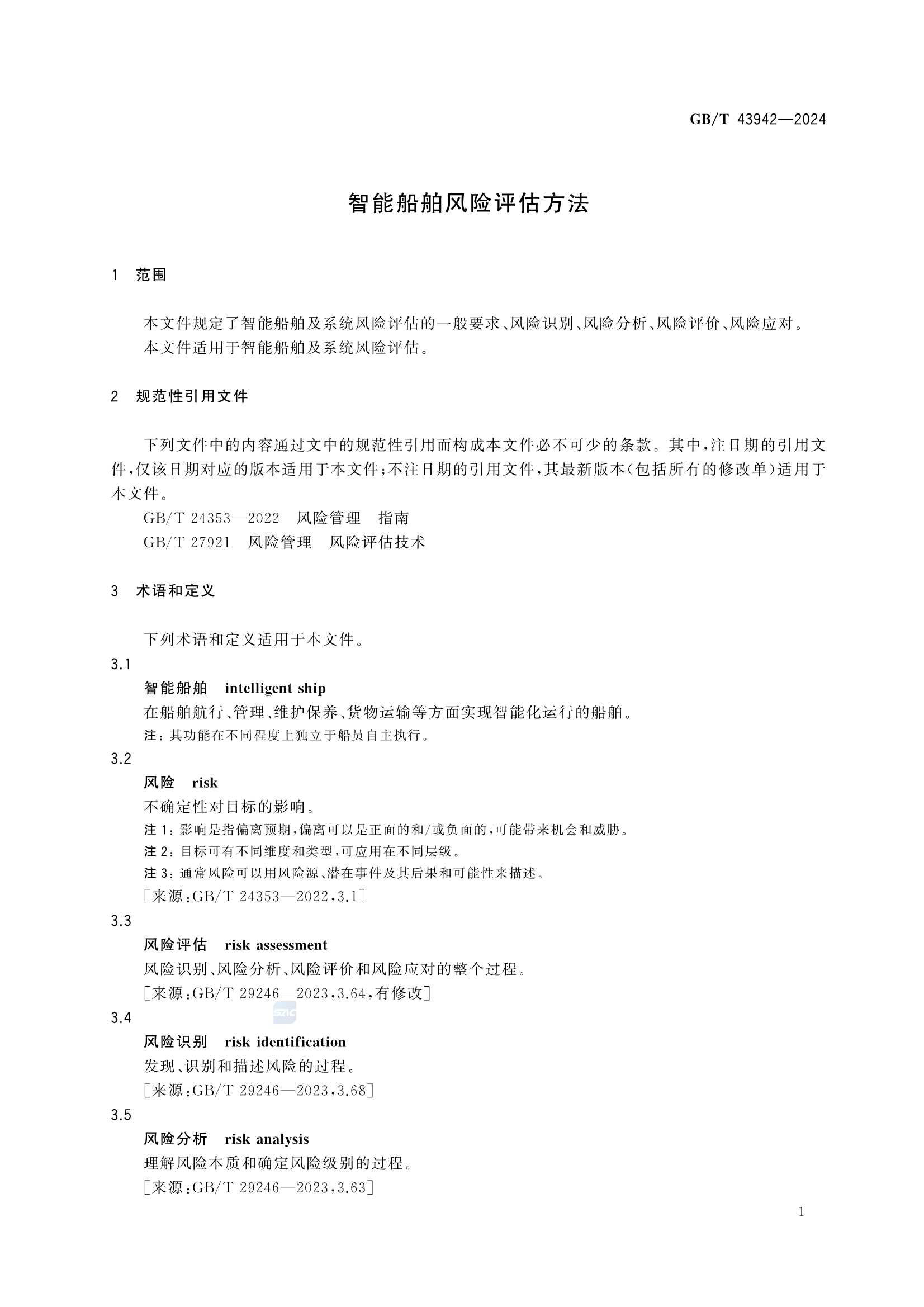 GBT 43942-2024 智能船舶风险_7.Png