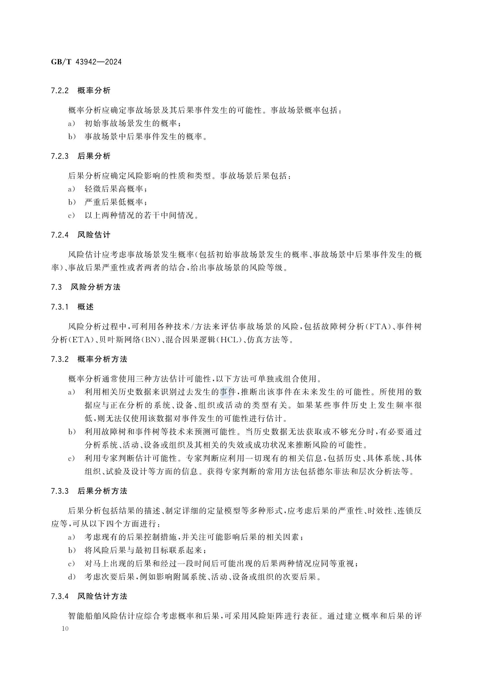 GBT 43942-2024 智能船舶风险_16.Png