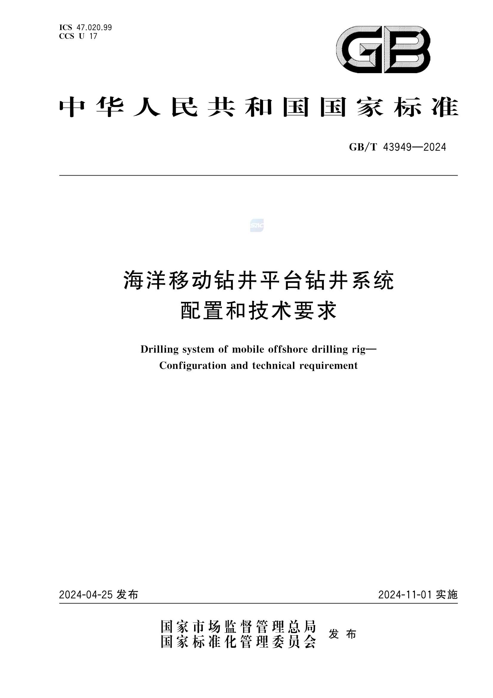 GBT 43949-2024  海洋移动钻井平台钻井系统 配置和技术要求_1.Png