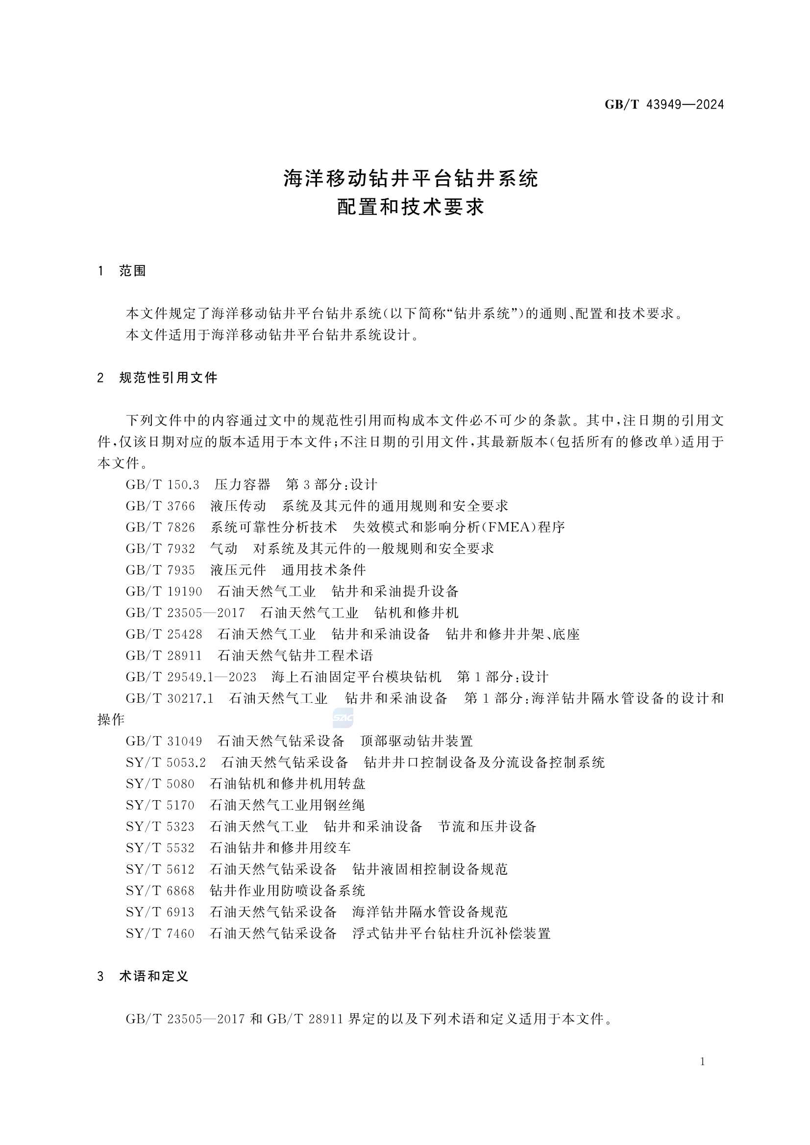 GBT 43949-2024 海洋移动钻井平台钻井系统 配置和技术要求_5.Png