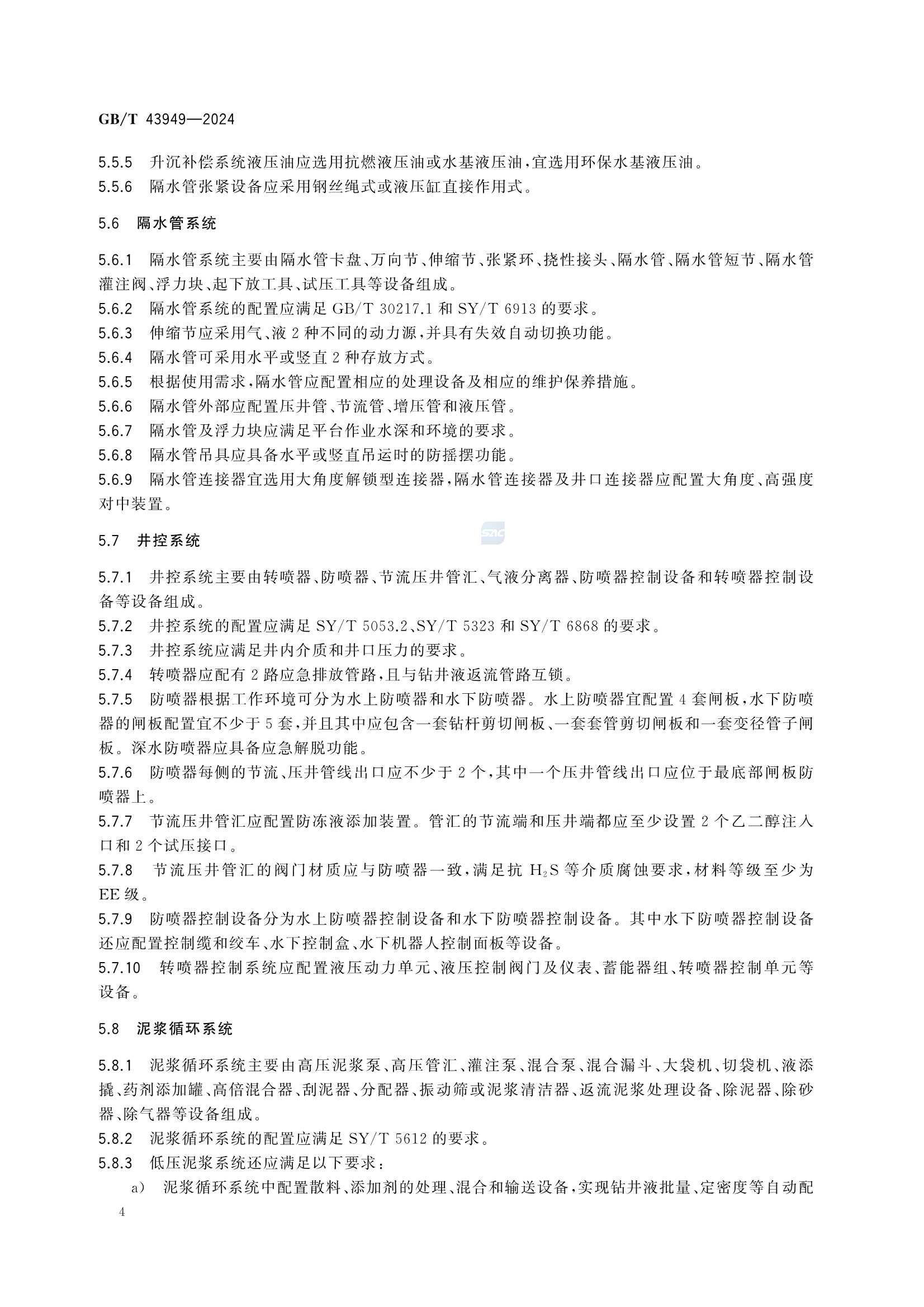 GBT 43949-2024 海洋移动钻井平台钻井系统 配置和技术要求_8.Png