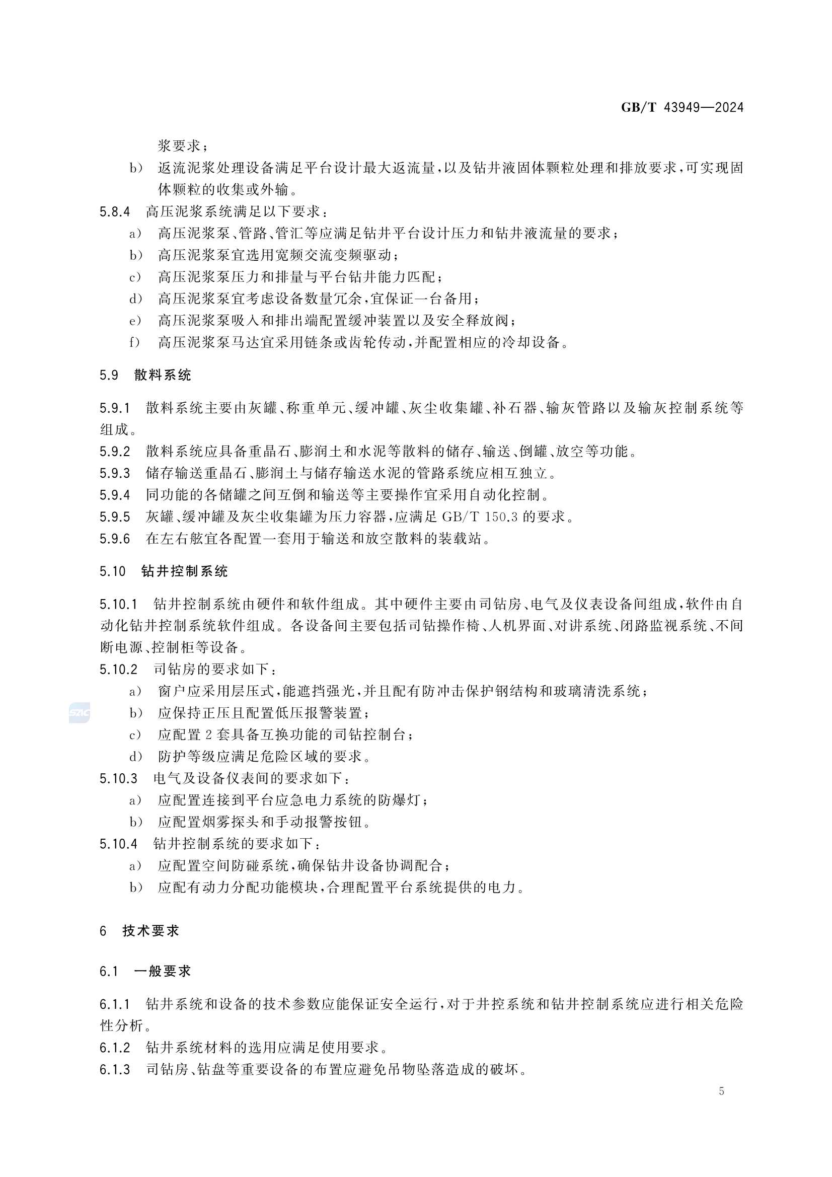 GBT 43949-2024 海洋移动钻井平台钻井系统 配置和技术要求_9.Png