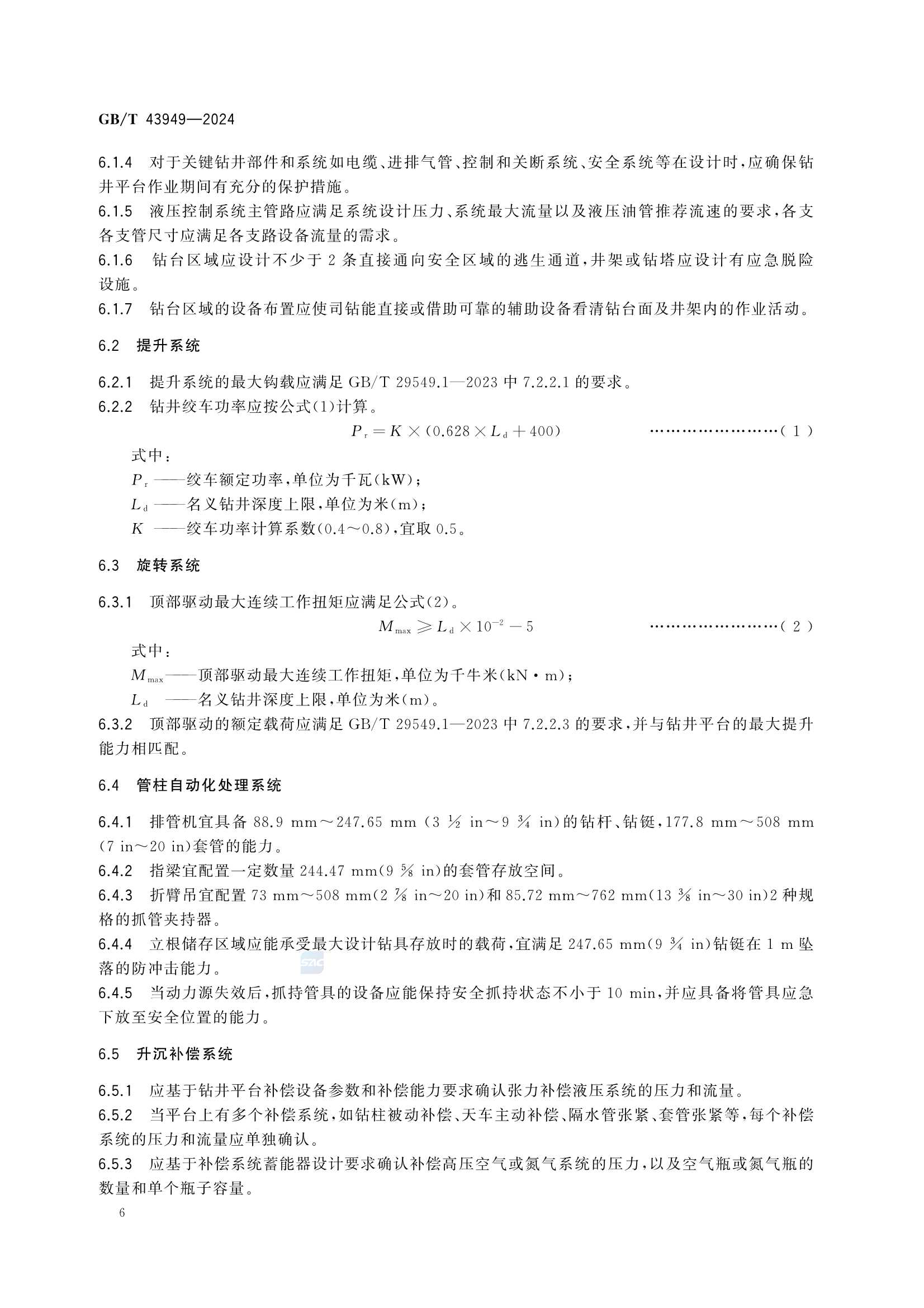GBT 43949-2024 海洋移动钻井平台钻井系统 配置和技术要求_10.Png