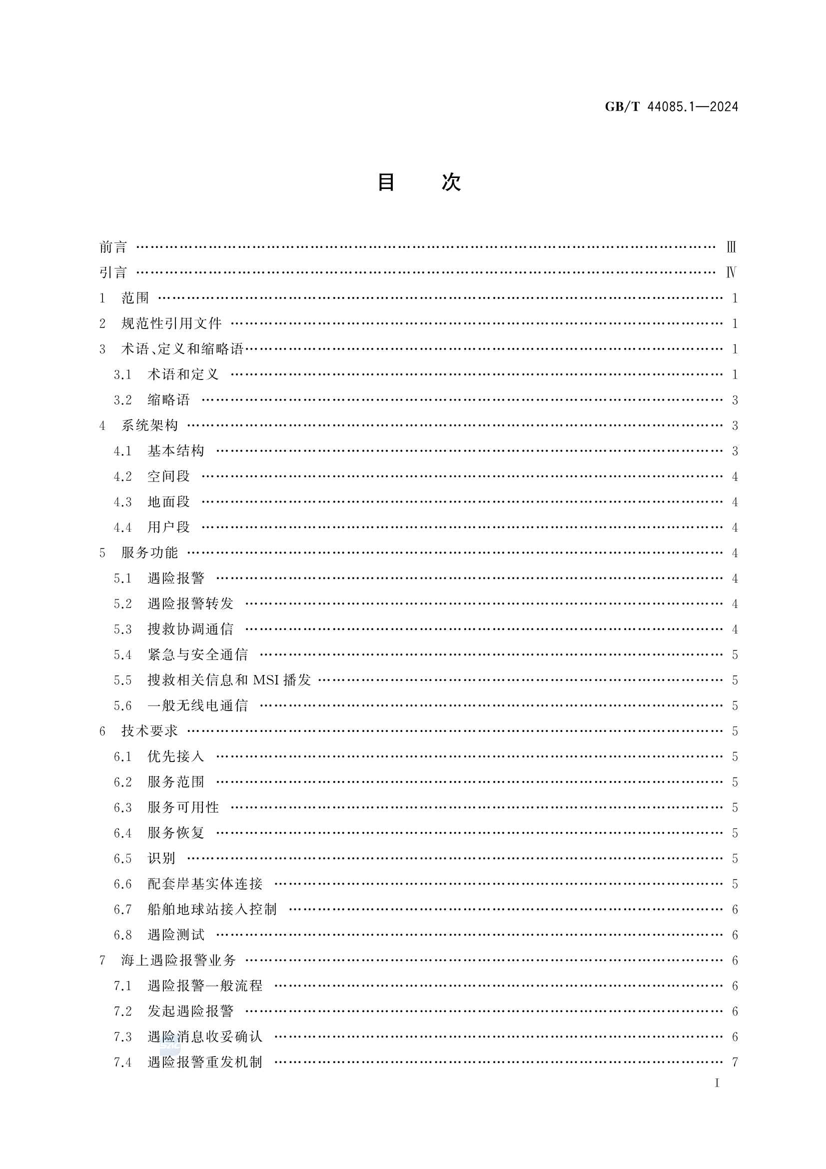 GBT 44085.1-2024 基于北斗区域短报文通信的全球海上遇险和安全系统服务技术规范 第1部分：_3.Png