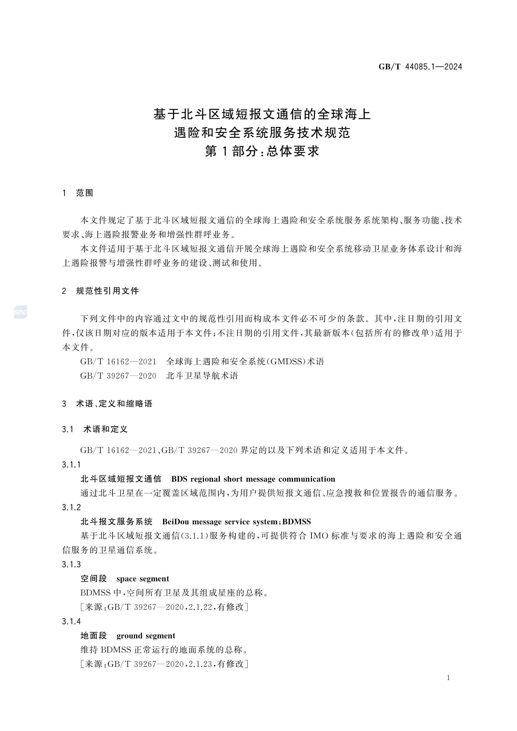 GBT 44085.1-2024 基于北斗区域短报文通信的全球海上遇险和安全系统服务技术规范 第1部分：_7.Png