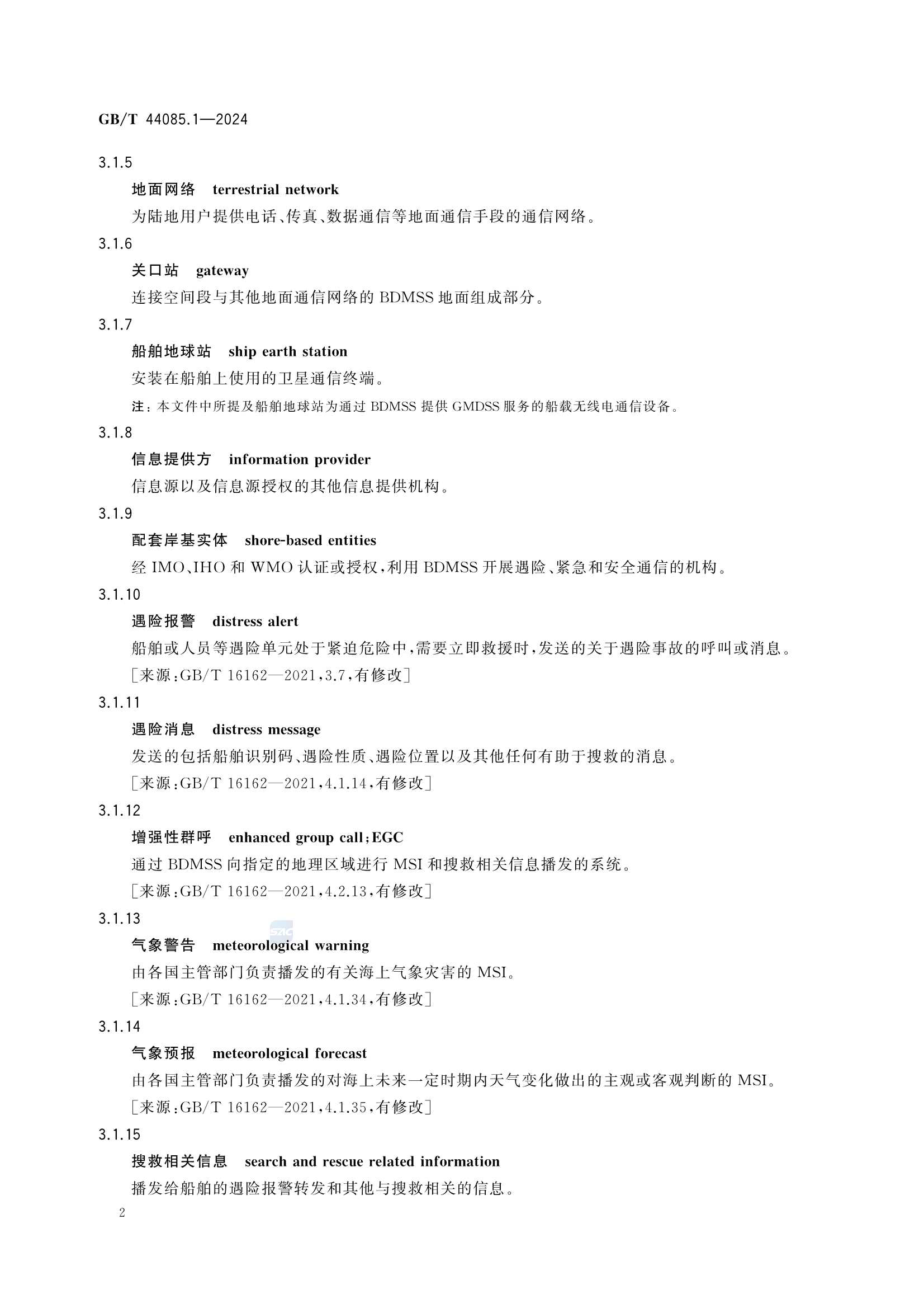 GBT 44085.1-2024 基于北斗区域短报文通信的全球海上遇险和安全系统服务技术规范 第1部分：_8.Png