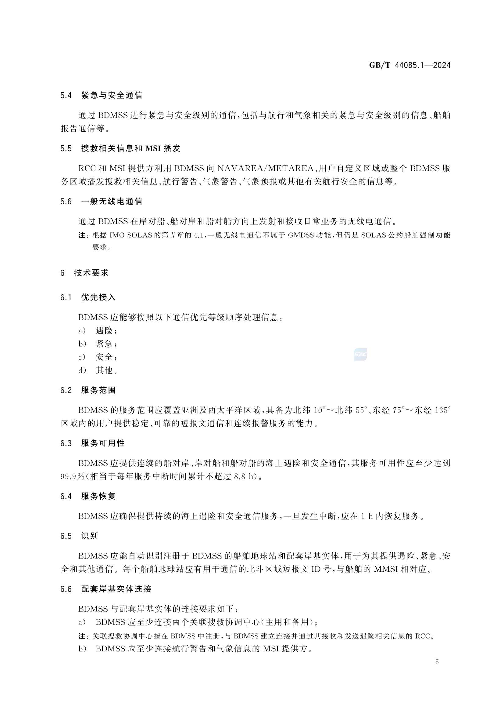 GBT 44085.1-2024 基于北斗区域短报文通信的全球海上遇险和安全系统服务技术规范 第1部分：_11.Png