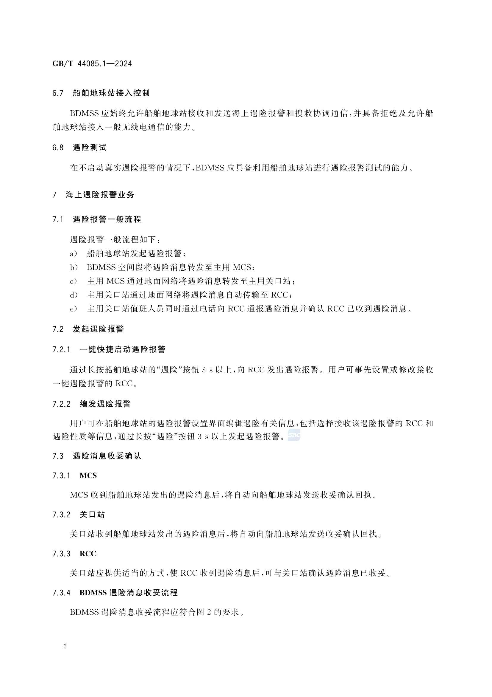 GBT 44085.1-2024 基于北斗区域短报文通信的全球海上遇险和安全系统服务技术规范 第1部分：_12.Png