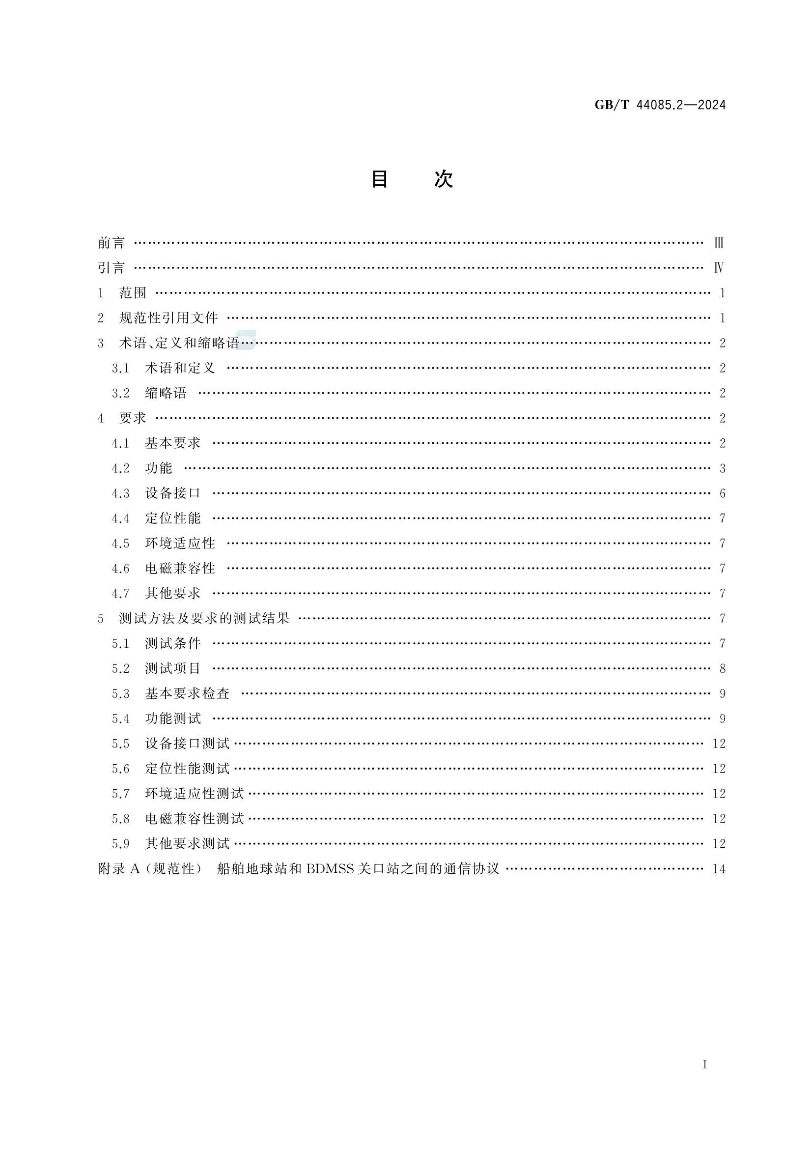 GBT 44085.2-2024 基于北斗区域短报文通信的全球海上遇险和安全系统服务技术规范 第2部分：船_3.Png
