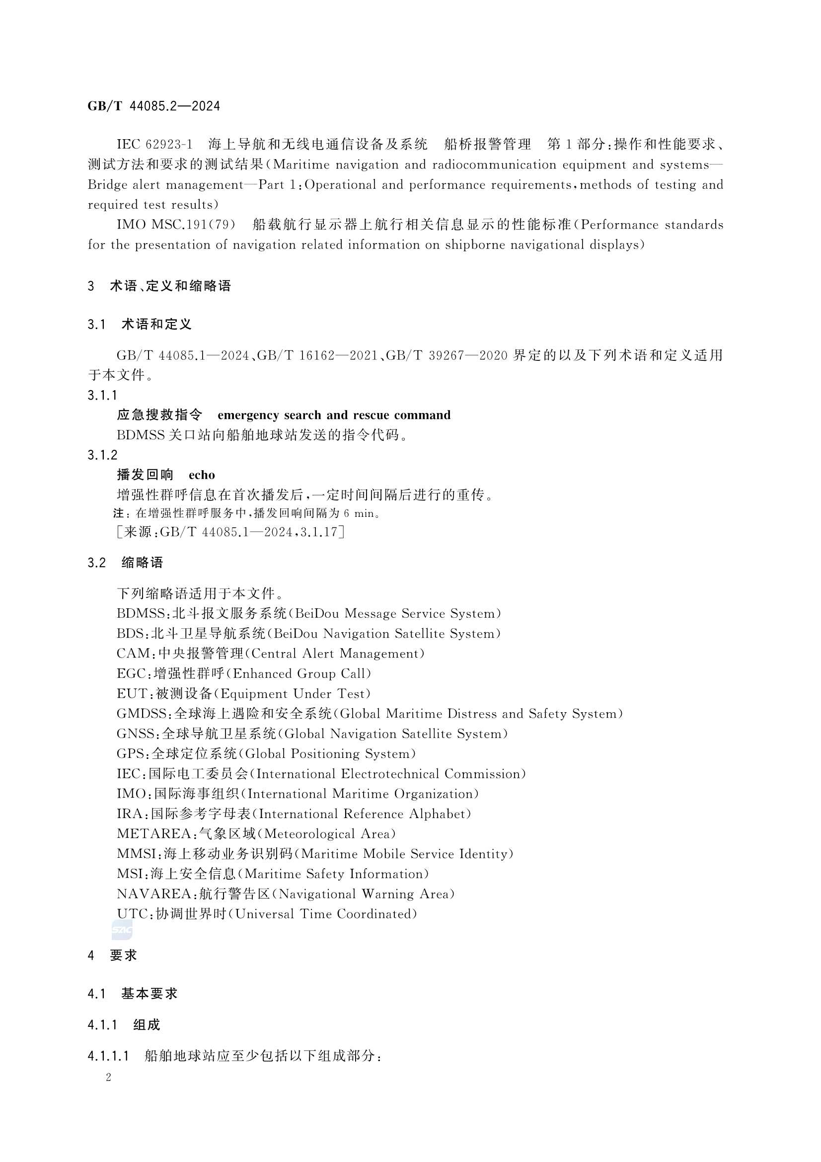 GBT 44085.2-2024 基于北斗区域短报文通信的全球海上遇险和安全系统服务技术规范 第2部分：船_8.Png