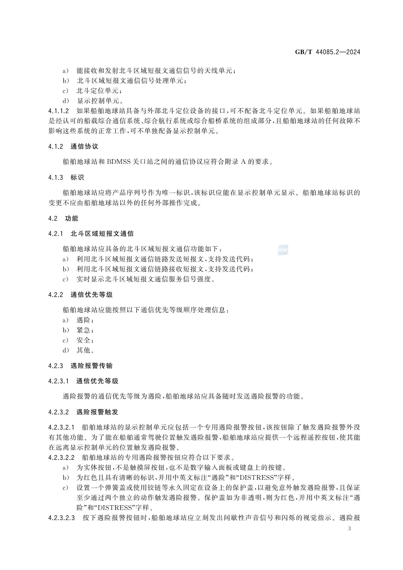 GBT 44085.2-2024 基于北斗区域短报文通信的全球海上遇险和安全系统服务技术规范 第2部分：船_9.Png