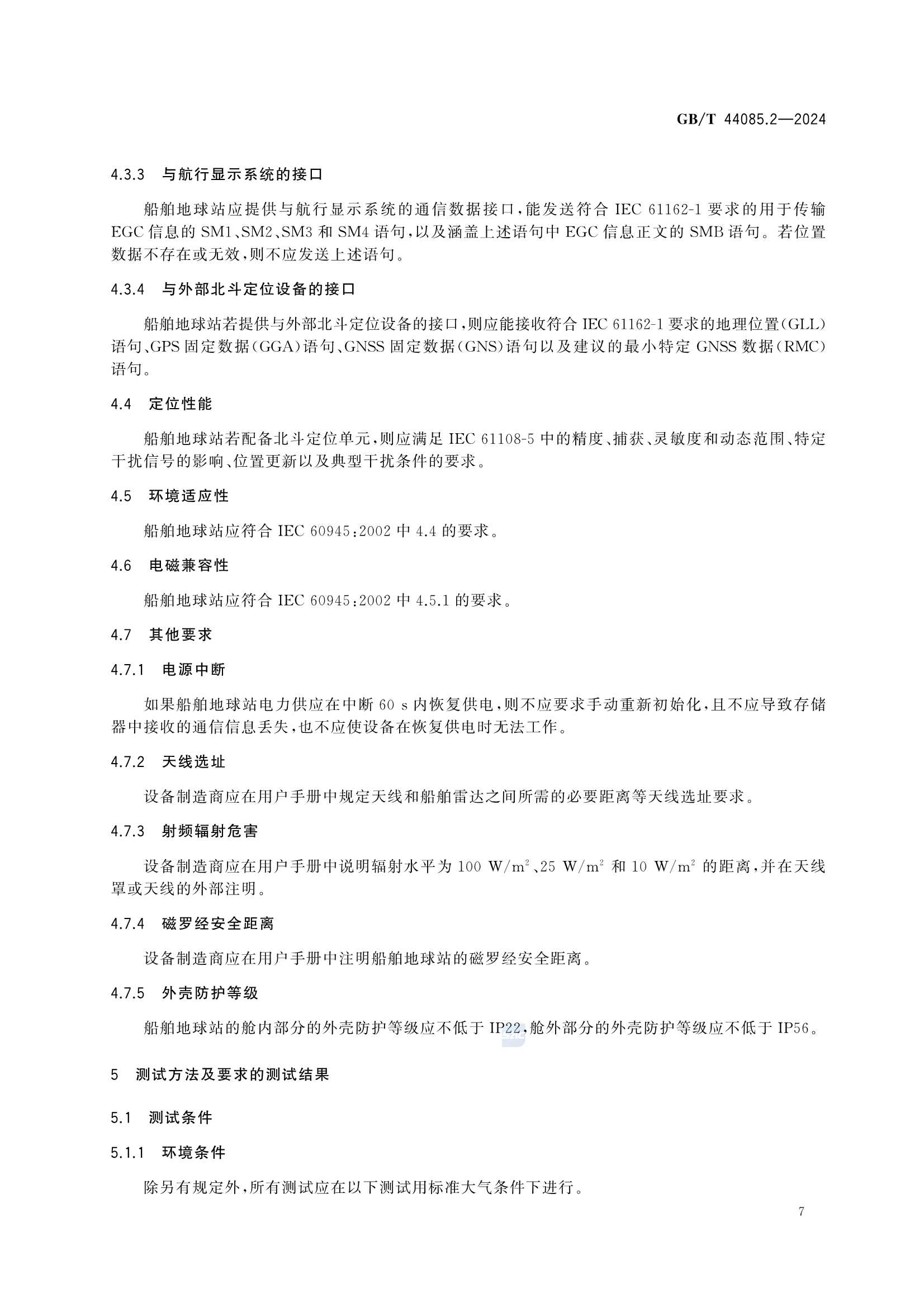 GBT 44085.2-2024 基于北斗区域短报文通信的全球海上遇险和安全系统服务技术规范 第2部分：船_13.Png