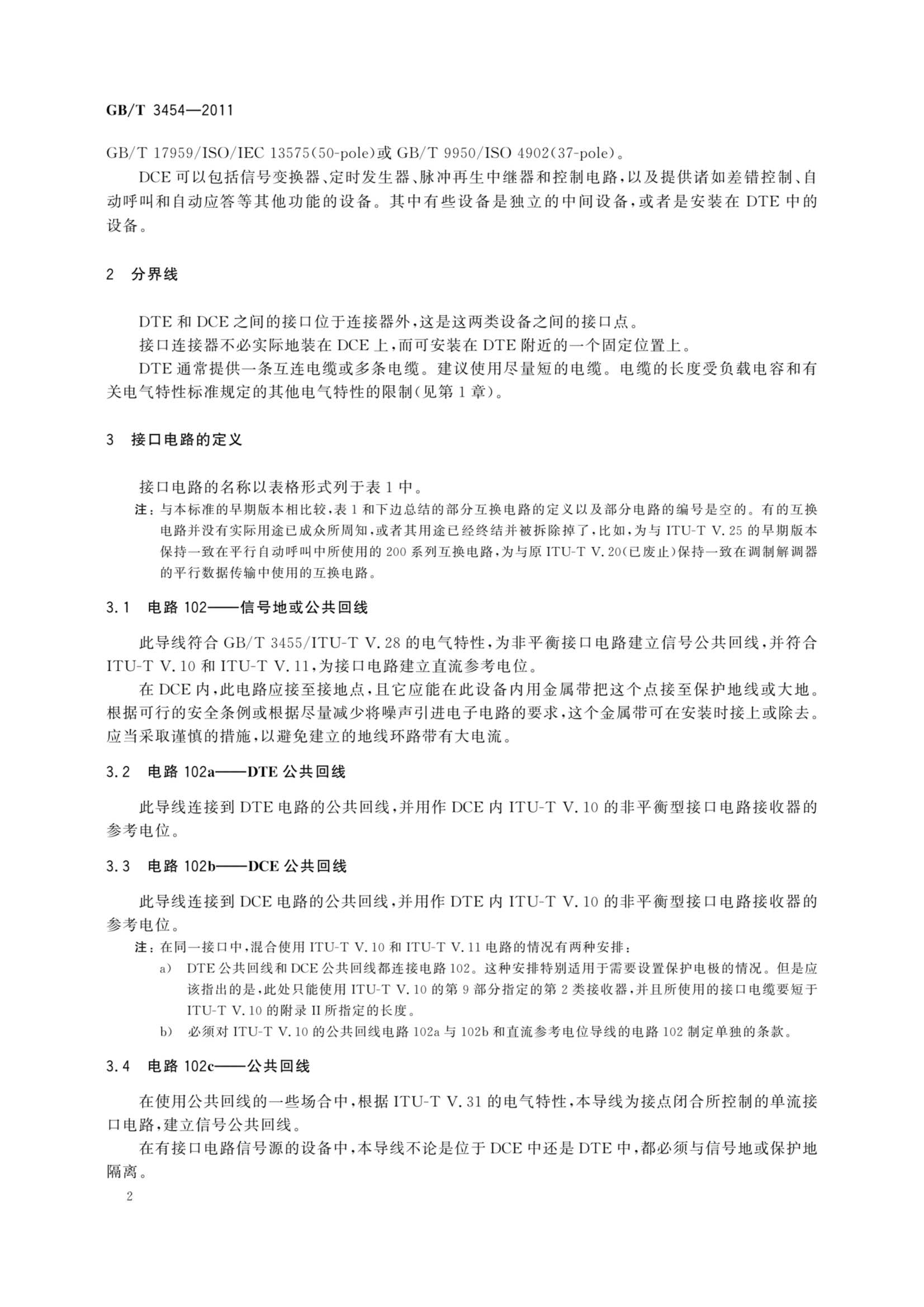 GBT 3454-2011 数据终端设备（DTE）和数据电路终接设备（DCE）之间的接口电路定义表_6.Png