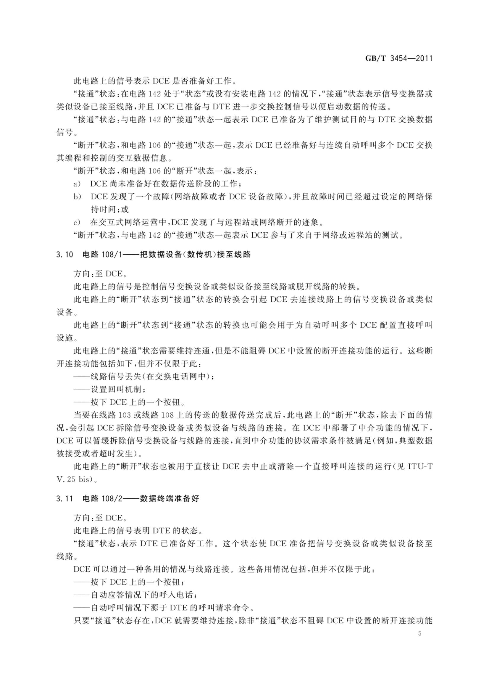 GBT 3454-2011 数据终端设备（DTE）和数据电路终接设备（DCE）之间的接口电路定义表_9.Png
