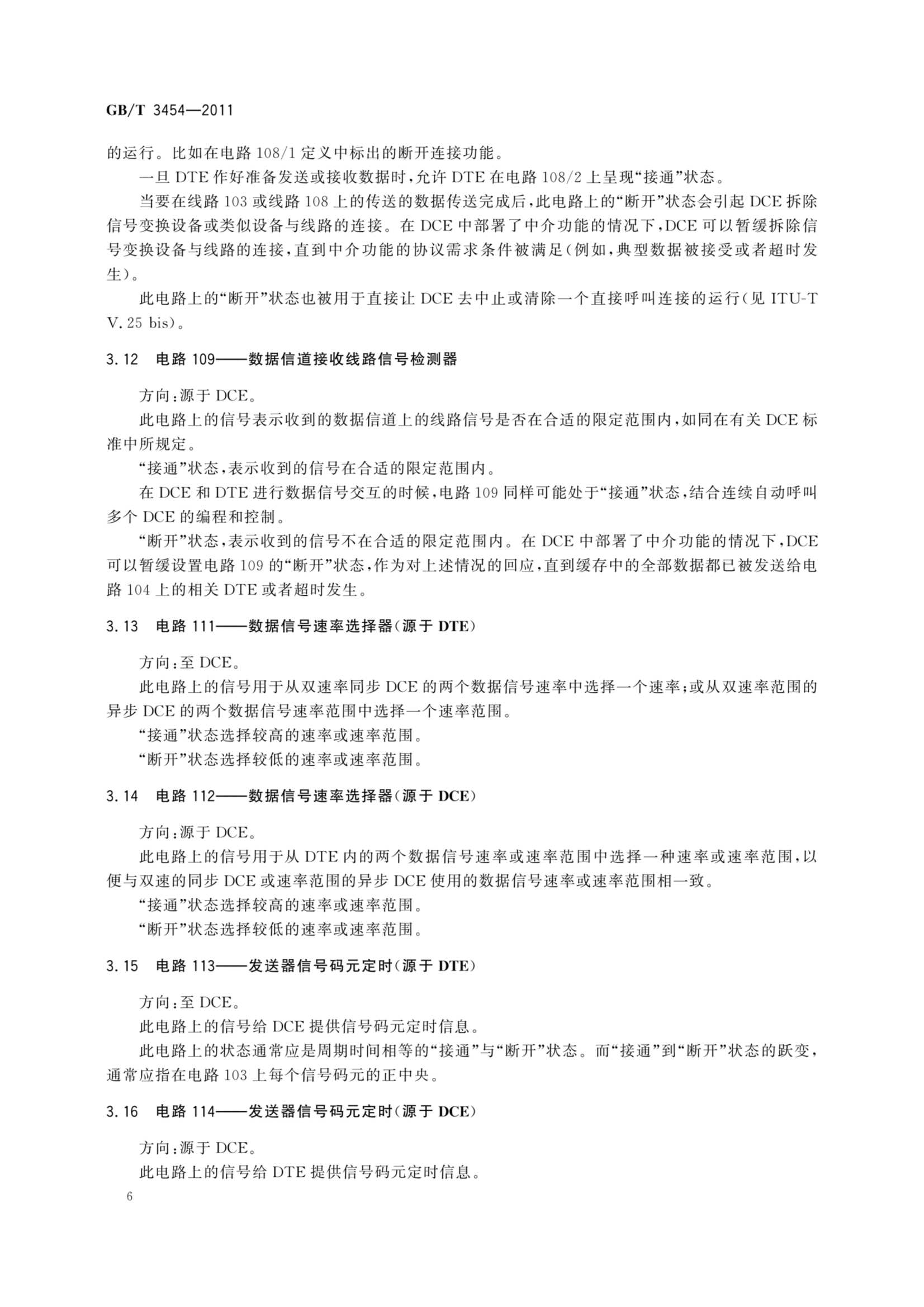 GBT 3454-2011 数据终端设备（DTE）和数据电路终接设备（DCE）之间的接口电路定义表_10.Png