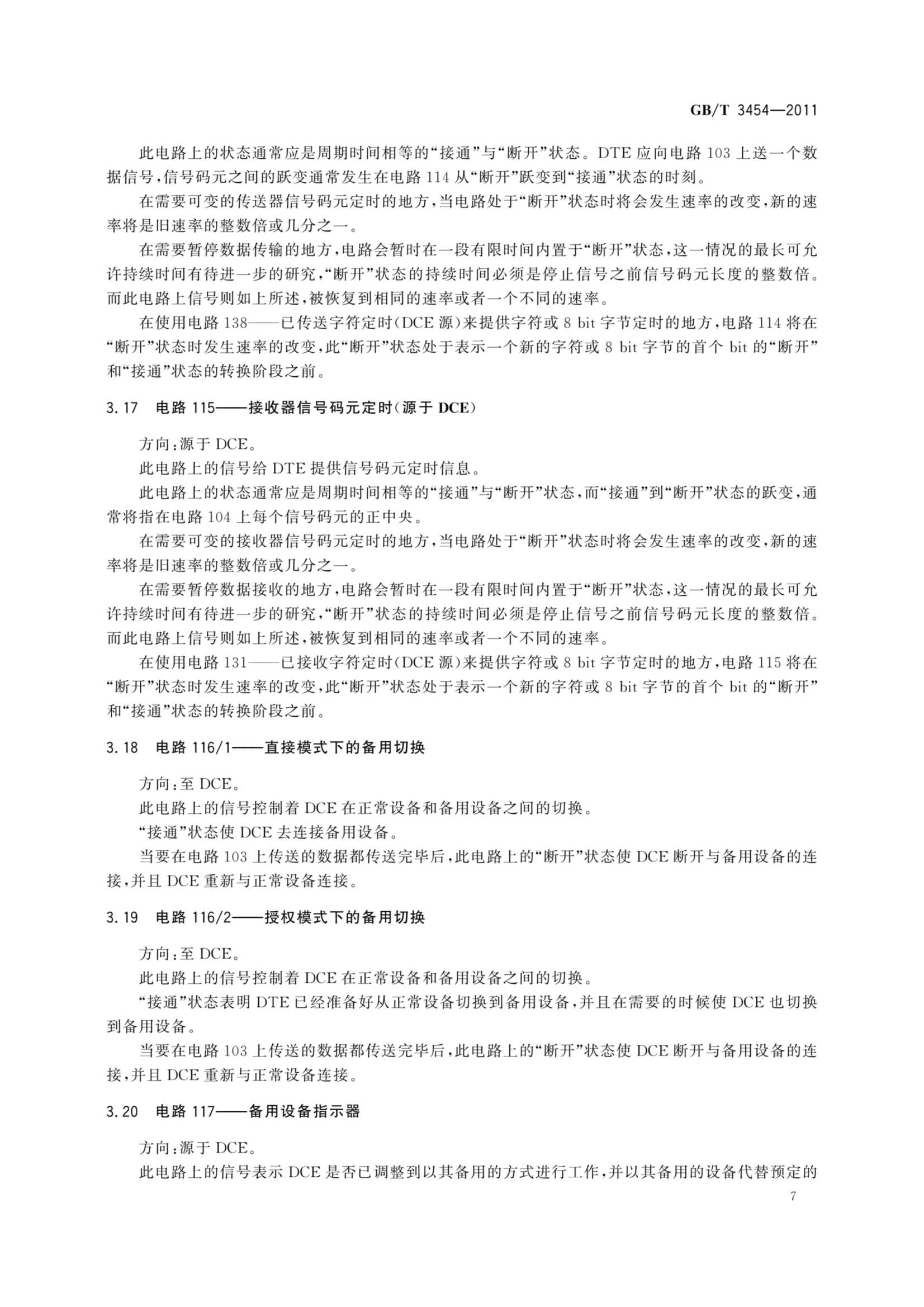 GBT 3454-2011 数据终端设备（DTE）和数据电路终接设备（DCE）之间的接口电路定义表_11.Png