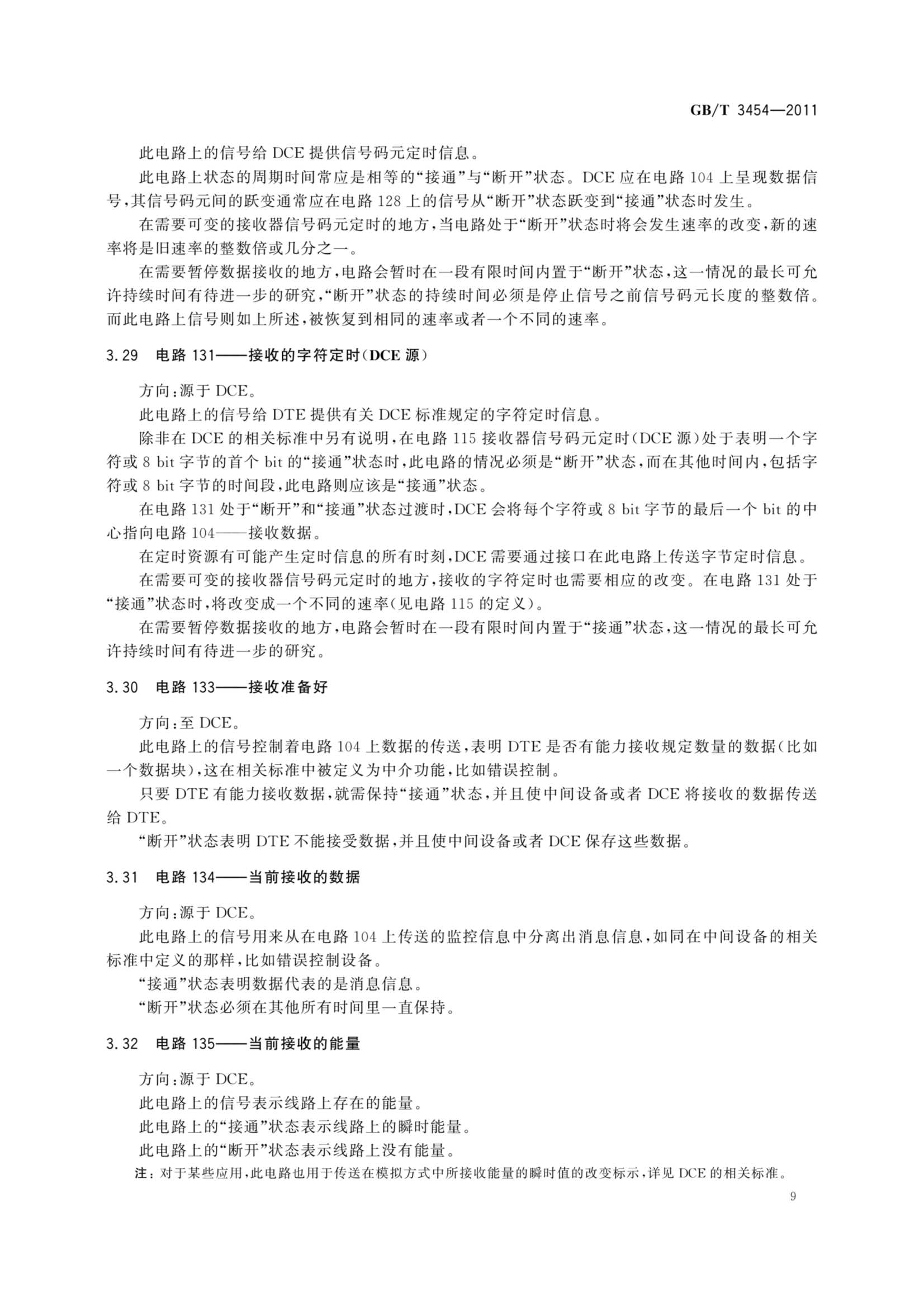 GBT 3454-2011 数据终端设备（DTE）和数据电路终接设备（DCE）之间的接口电路定义表_13.Png