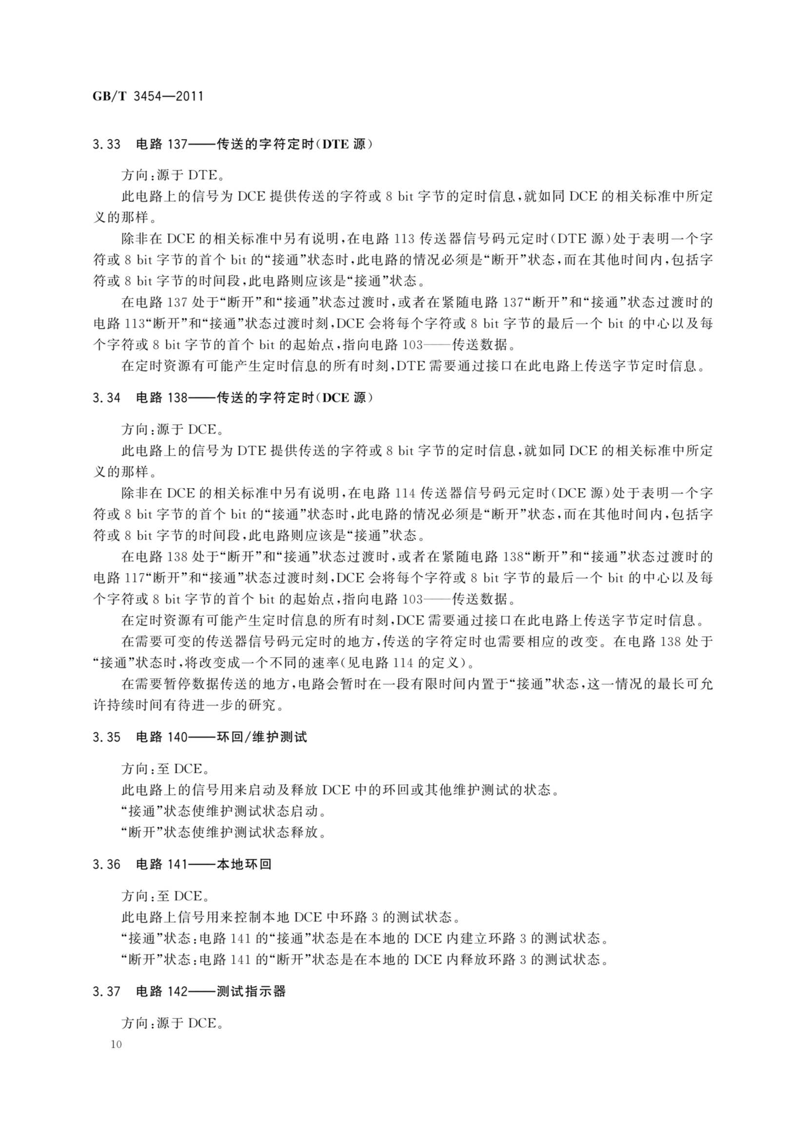 GBT 3454-2011 数据终端设备（DTE）和数据电路终接设备（DCE）之间的接口电路定义表_14.Png