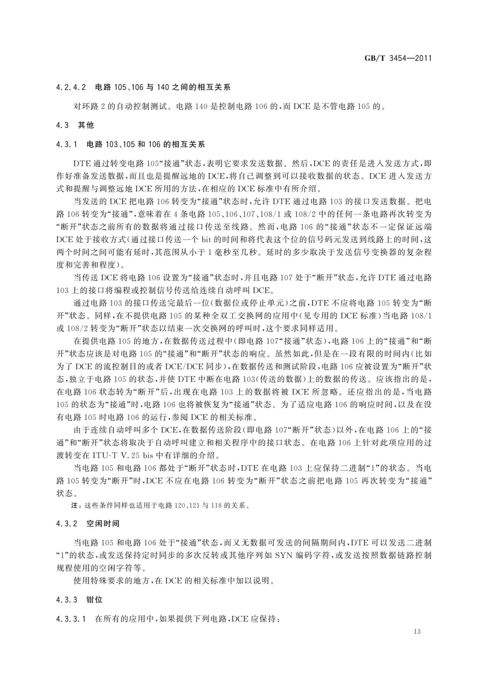 GBT 3454-2011 数据终端设备（DTE）和数据电路终接设备（DCE）之间的接口电路定义表_17.Png