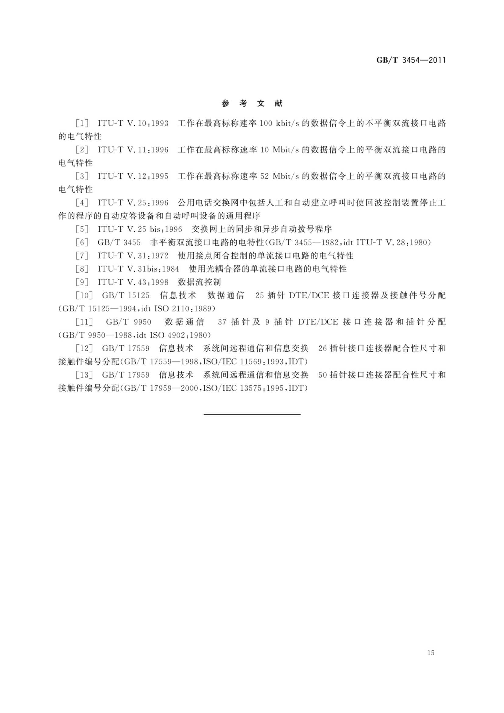 GBT 3454-2011 数据终端设备（DTE）和数据电路终接设备（DCE）之间的接口电路定义表_19.Png