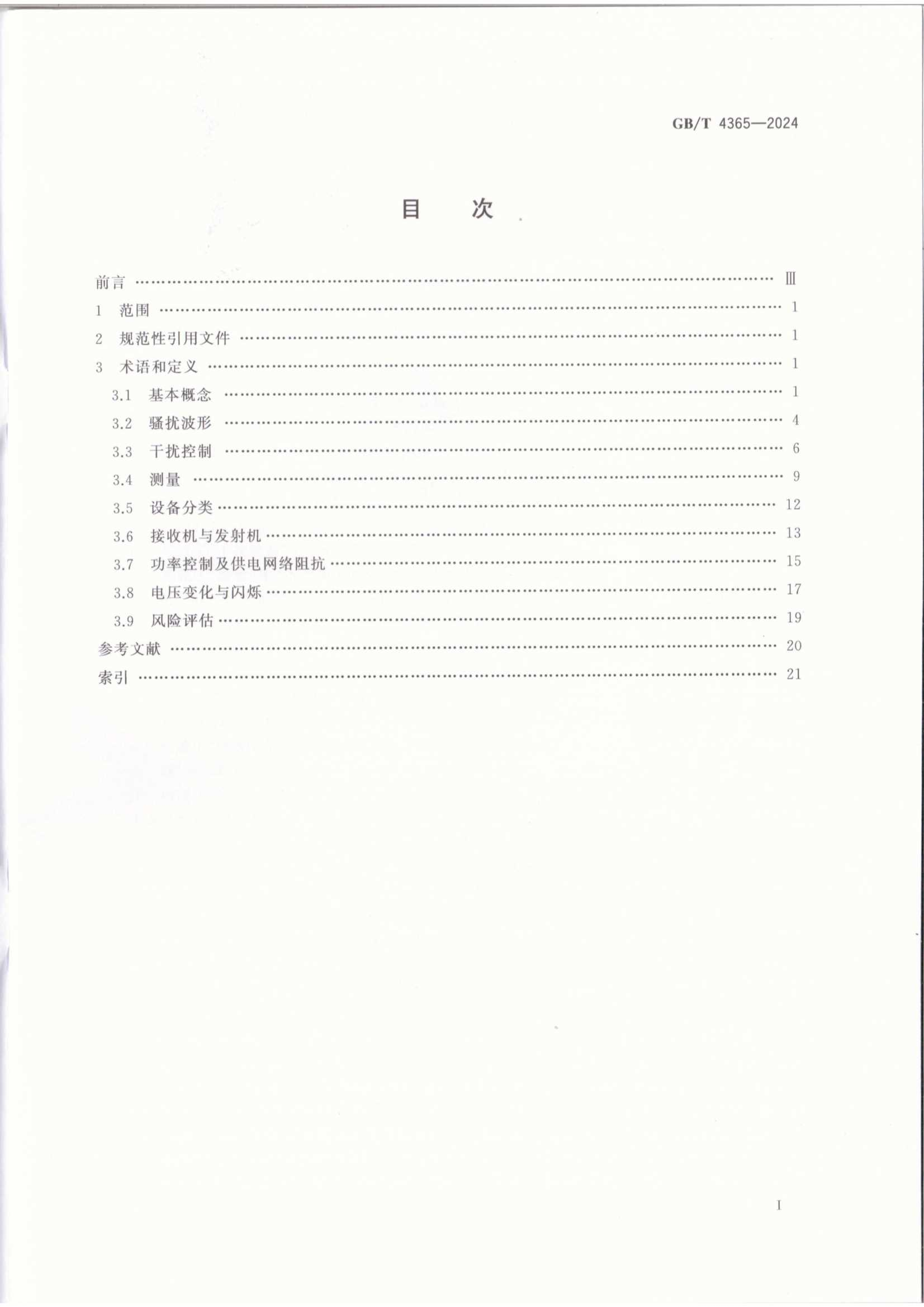 GBT 4365-2024 电工术语 _2.Png