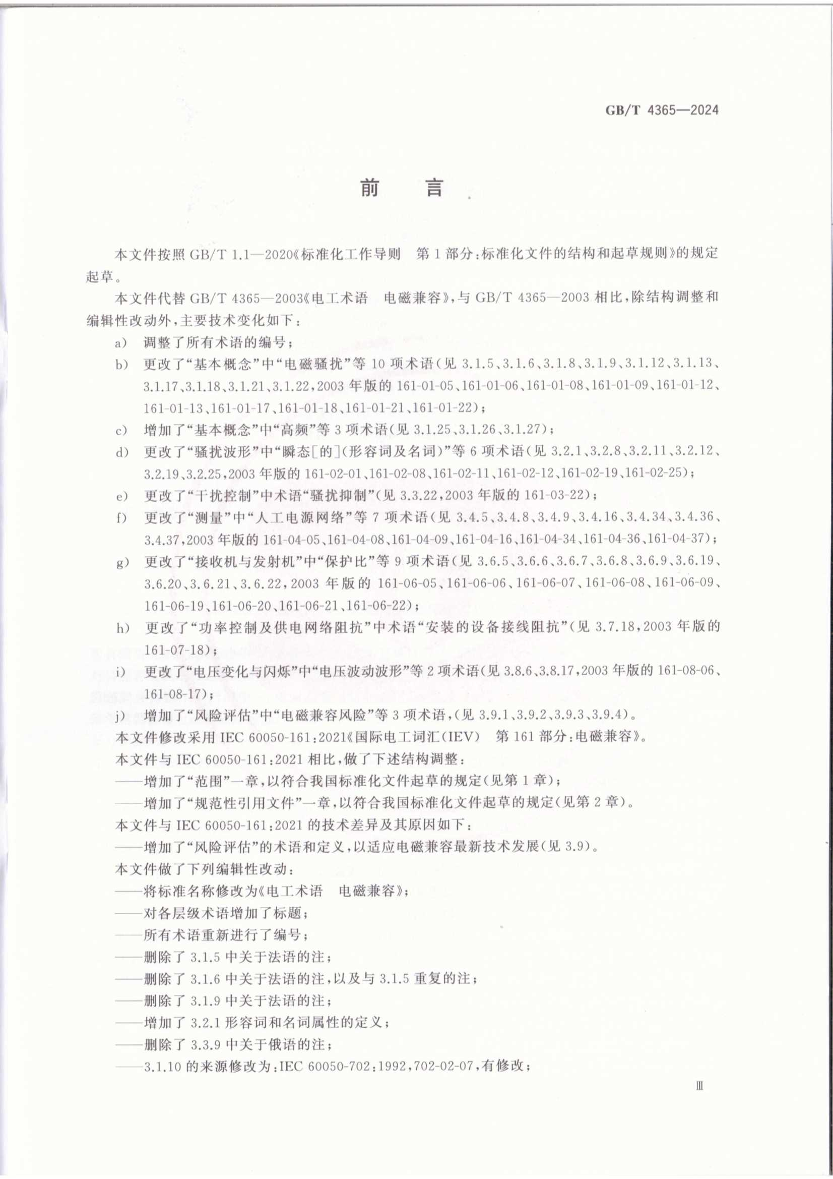 GBT 4365-2024 电工术语 _3.Png