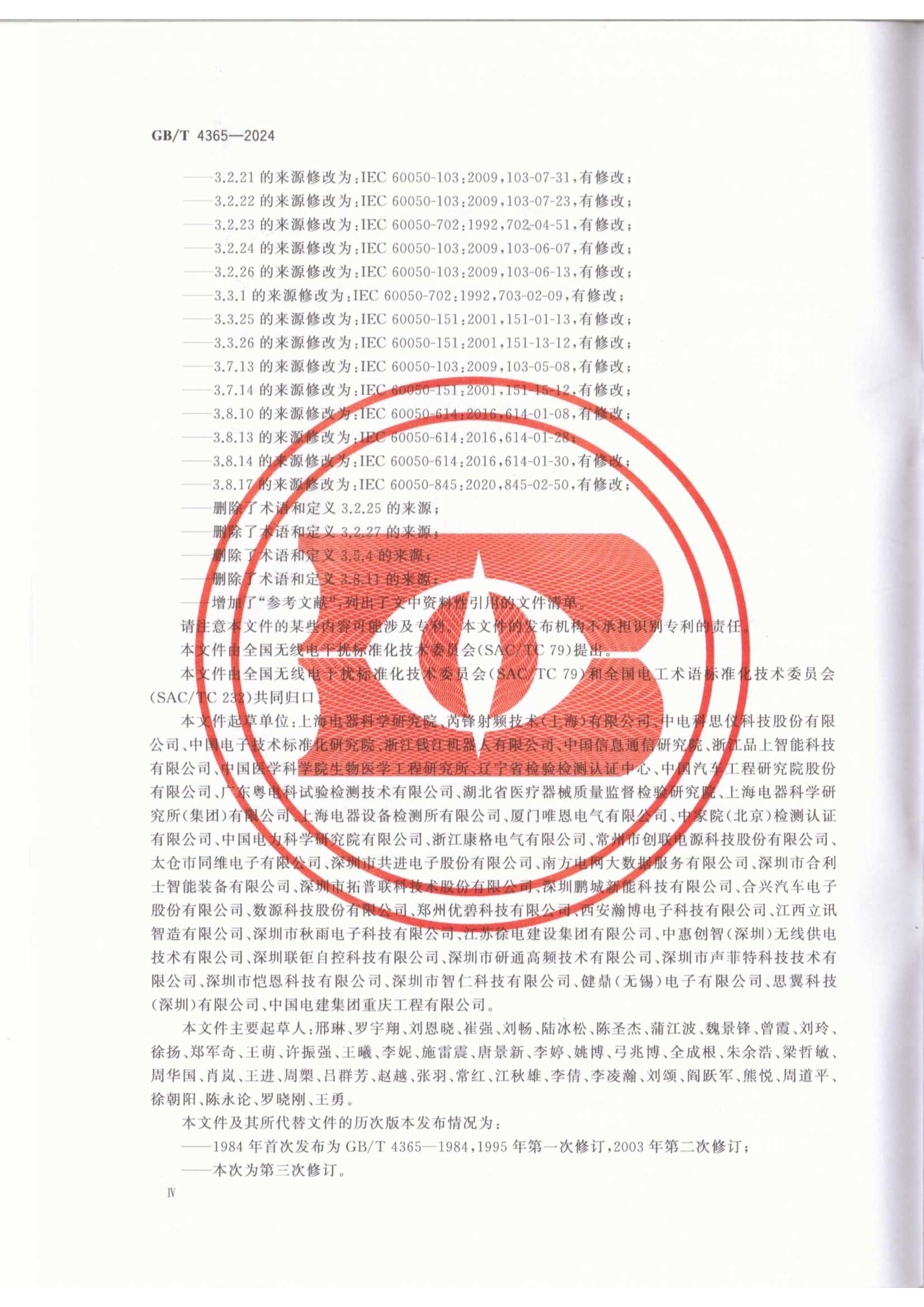 GBT 4365-2024 电工术语 _4.Png