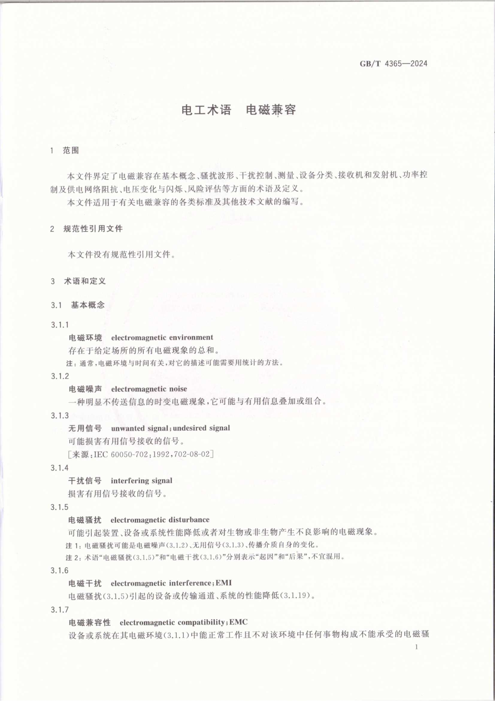 GBT 4365-2024 电工术语 _5.Png