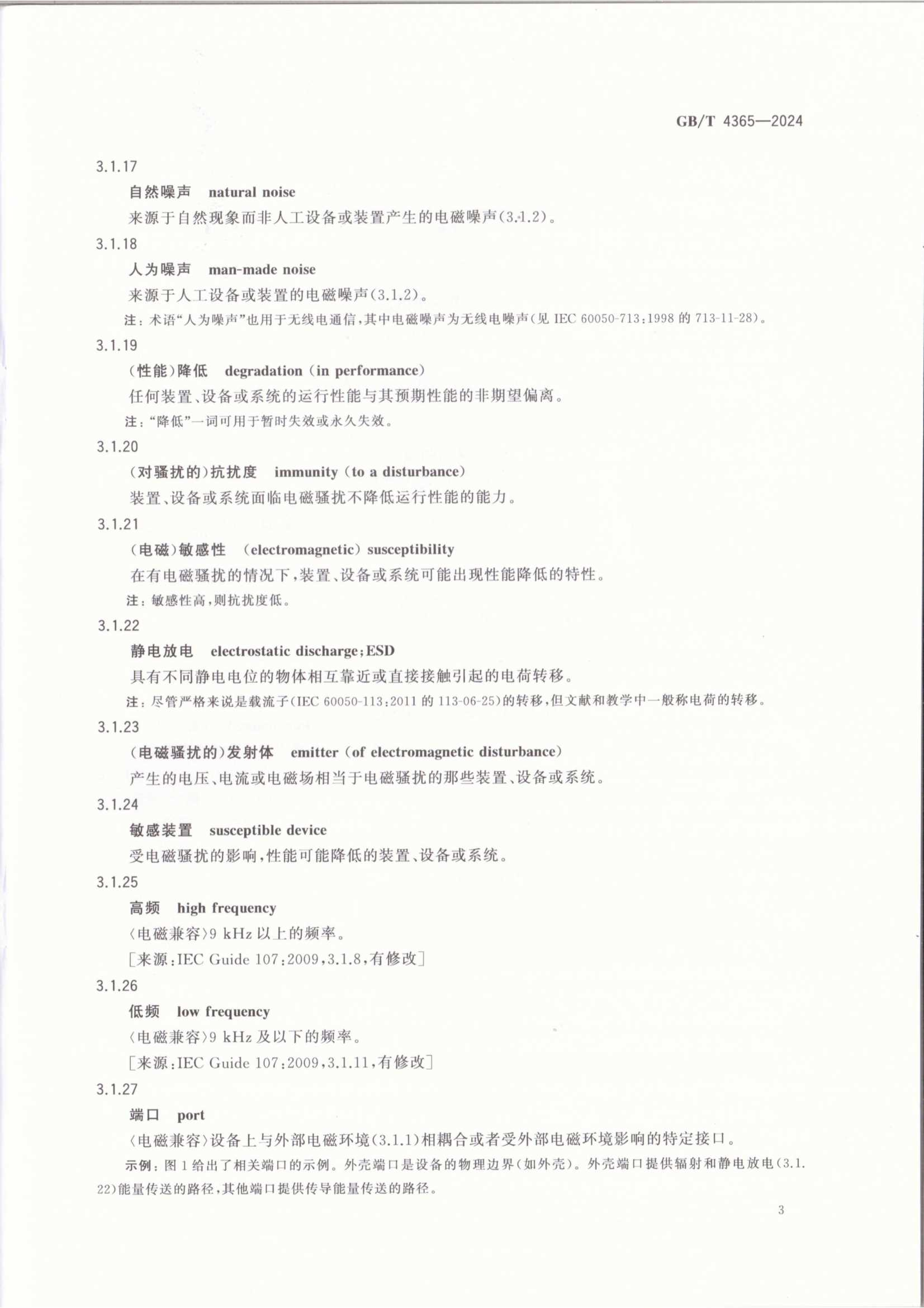 GBT 4365-2024 电工术语 _7.Png