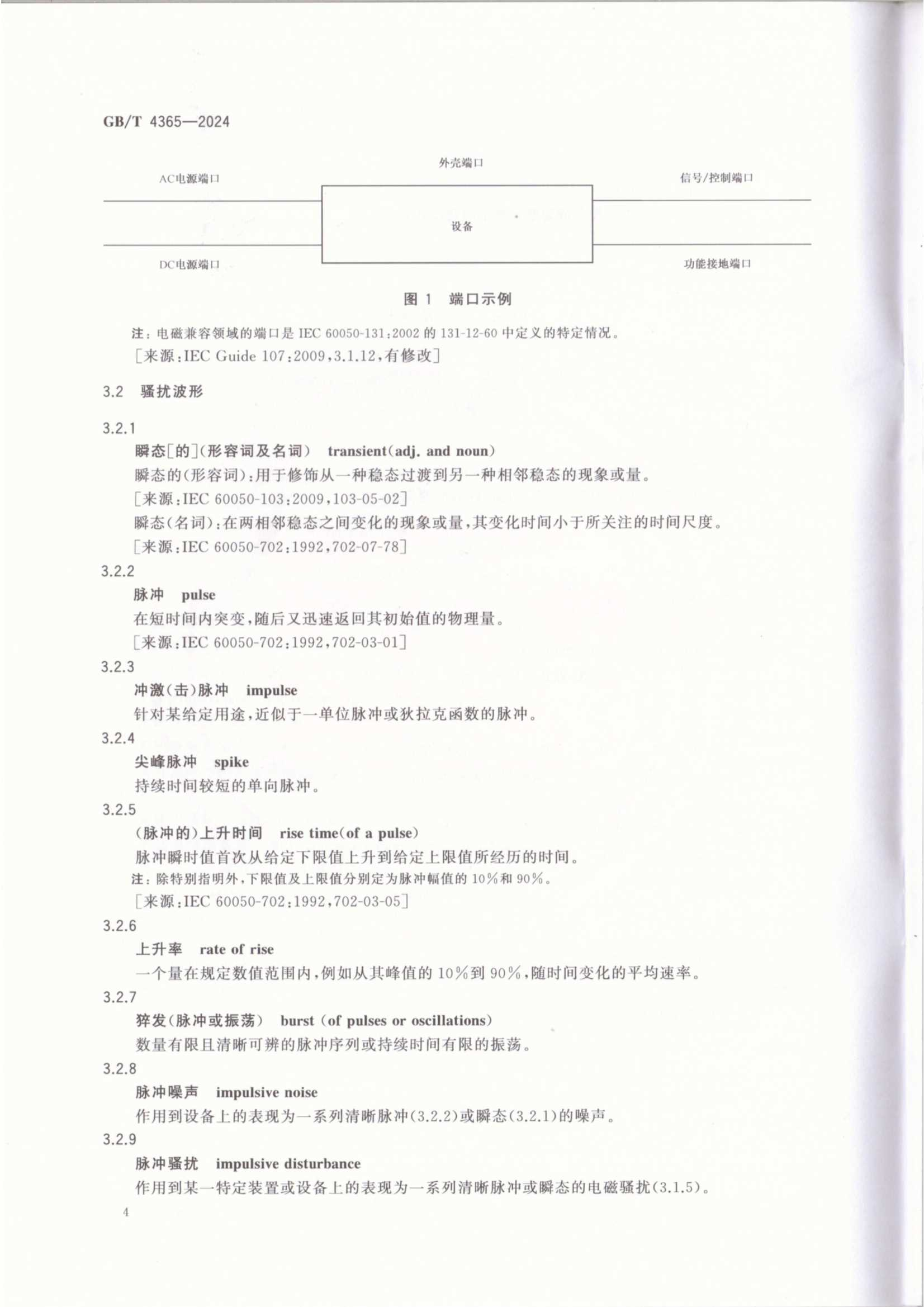GBT 4365-2024 电工术语 _8.Png