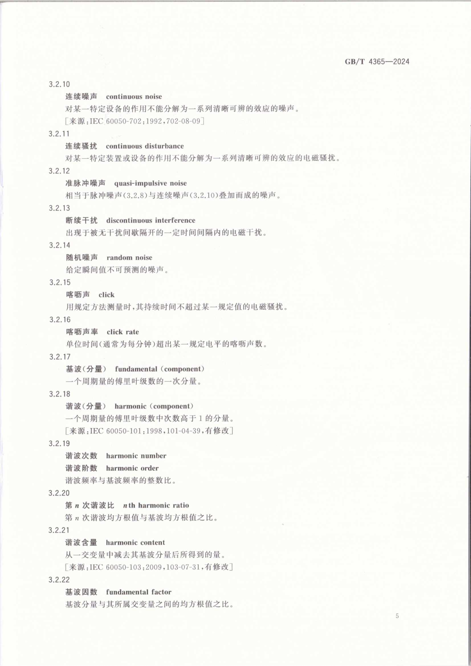 GBT 4365-2024 电工术语 _9.Png