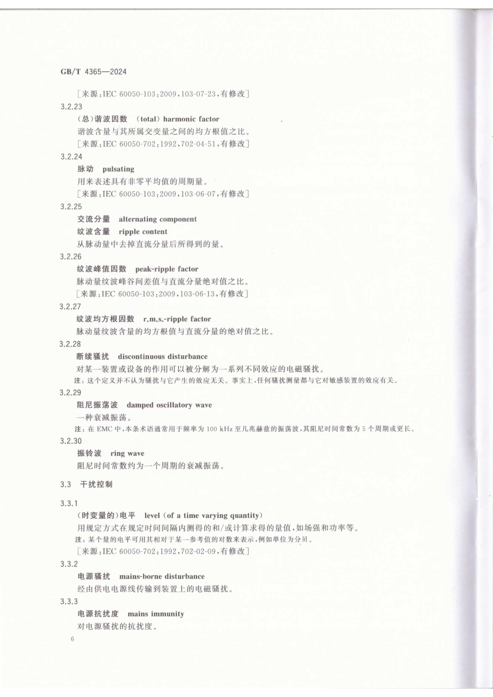 GBT 4365-2024 电工术语 _10.Png
