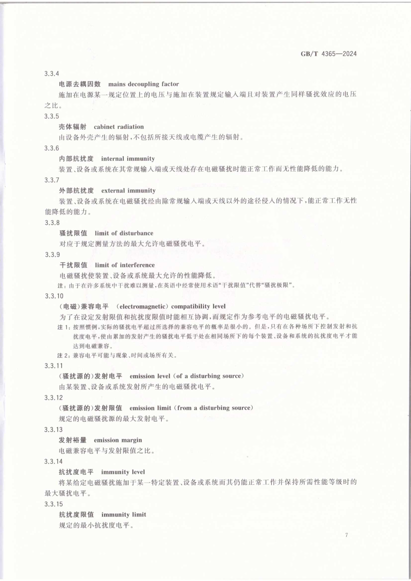 GBT 4365-2024 电工术语 _11.Png