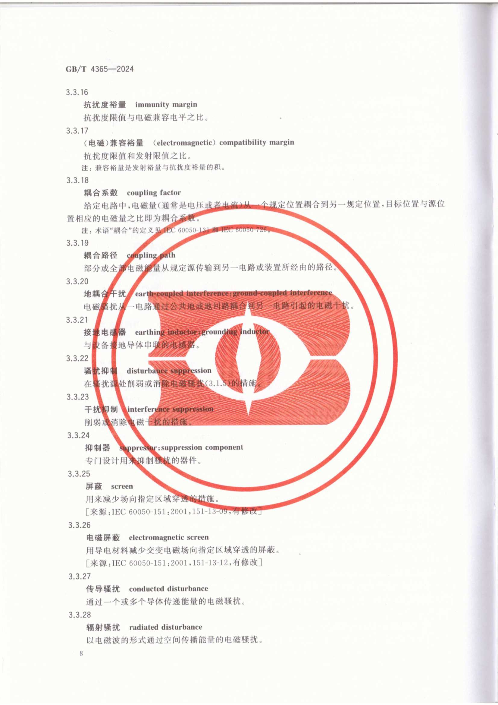 GBT 4365-2024 电工术语 _12.Png