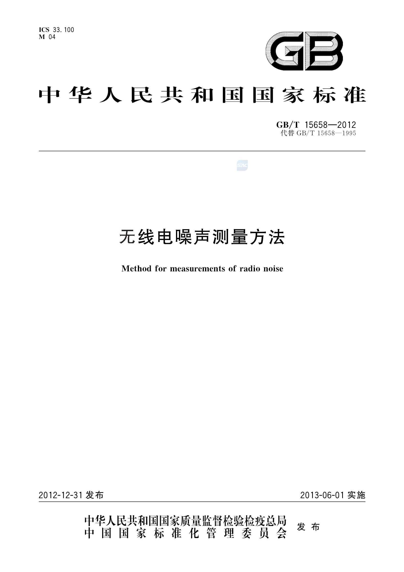 GBT 15658-2012  无线电噪声测量方法_1.Png