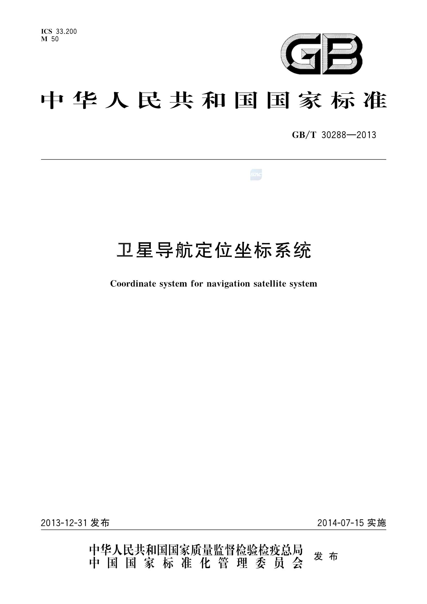 GBT 30288-2013  卫星导航定位_1.Png