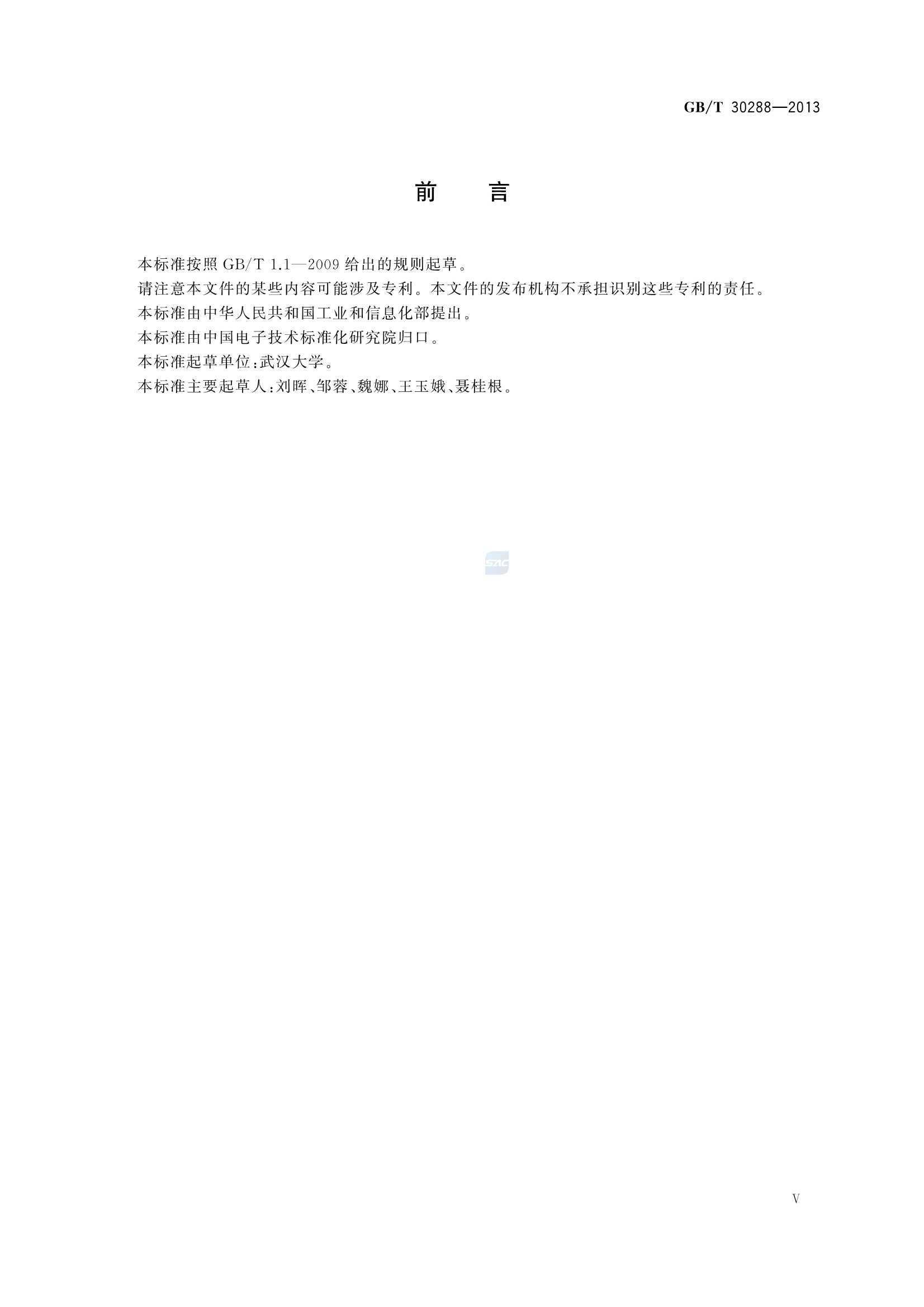 GBT 30288-2013 卫星导航定位_7.Png