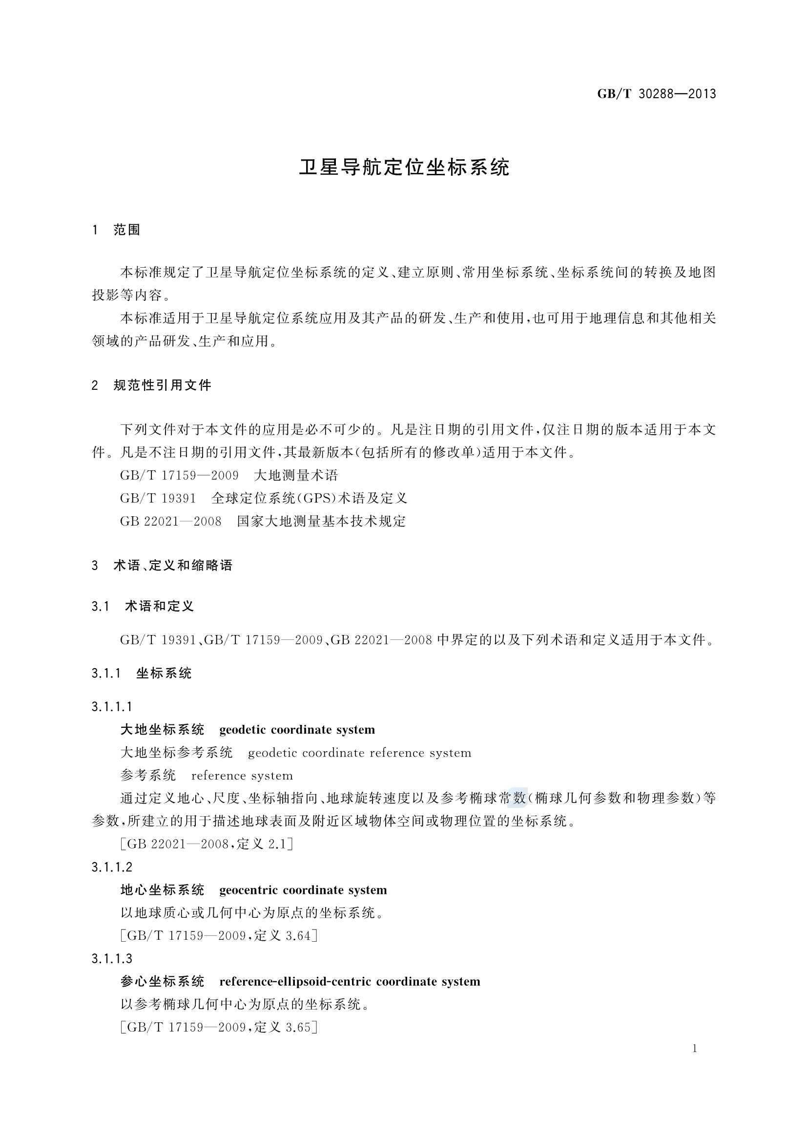 GBT 30288-2013 卫星导航定位_9.Png