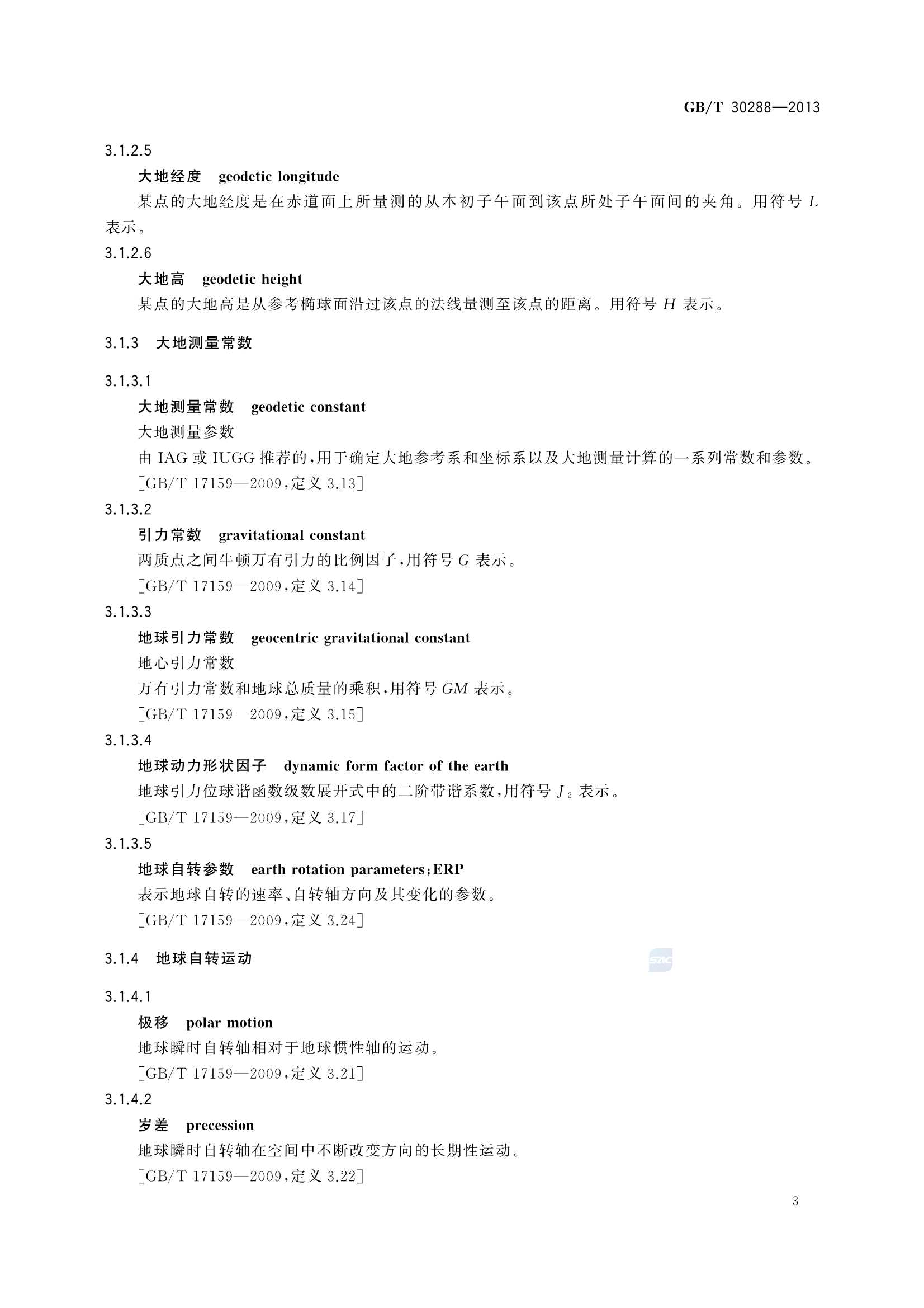 GBT 30288-2013 卫星导航定位_11.Png