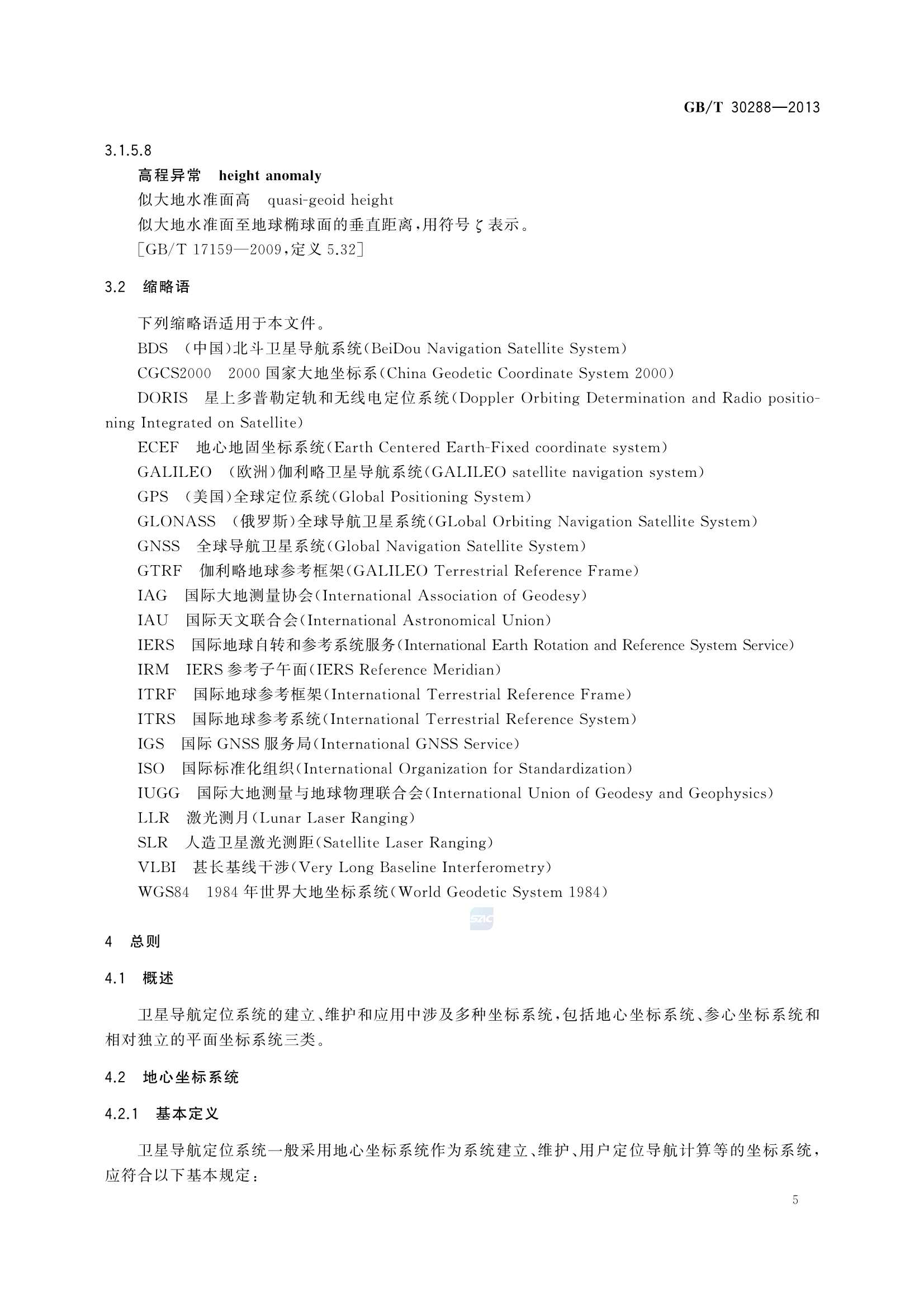 GBT 30288-2013 卫星导航定位_13.Png