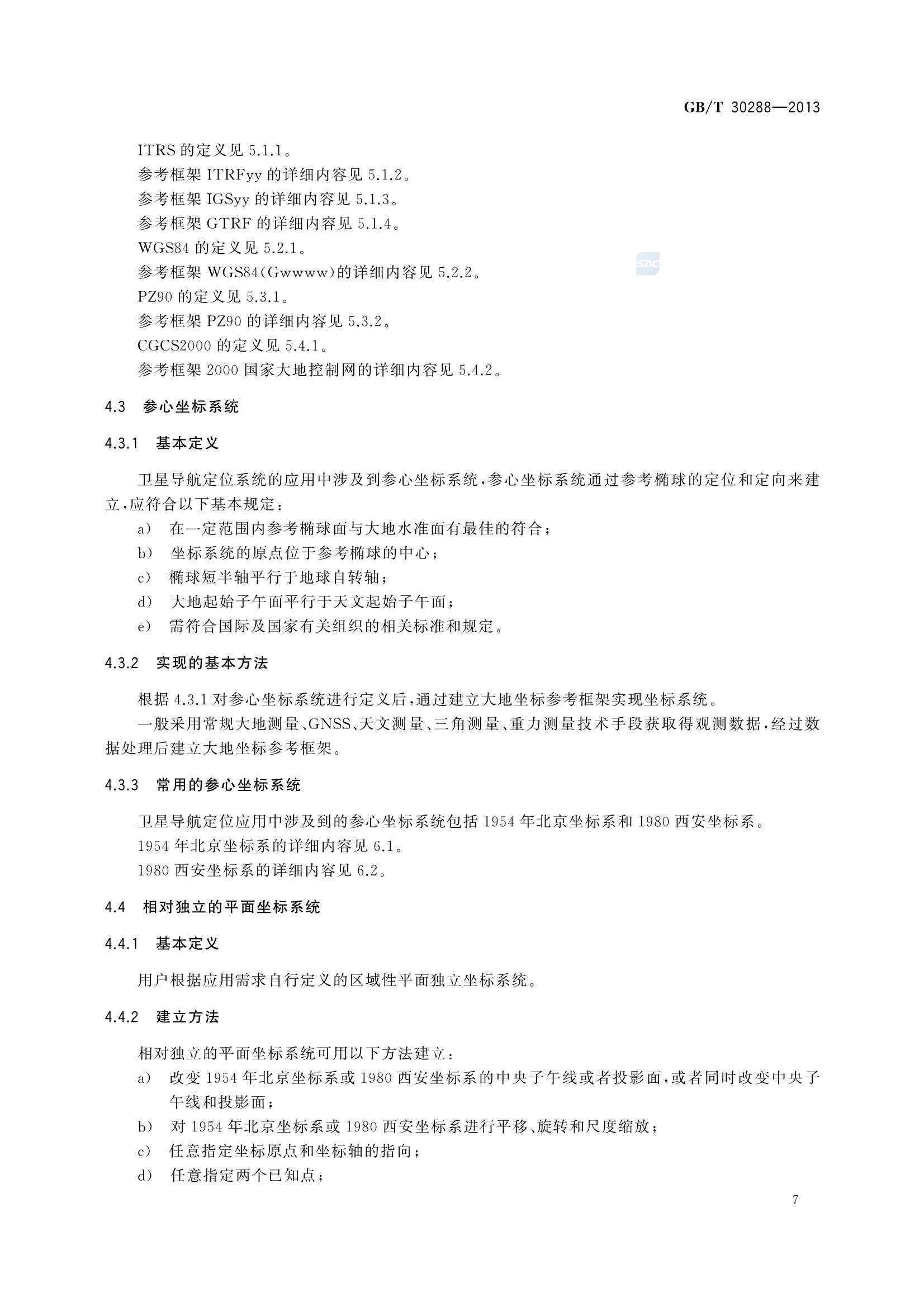 GBT 30288-2013 卫星导航定位_15.Png