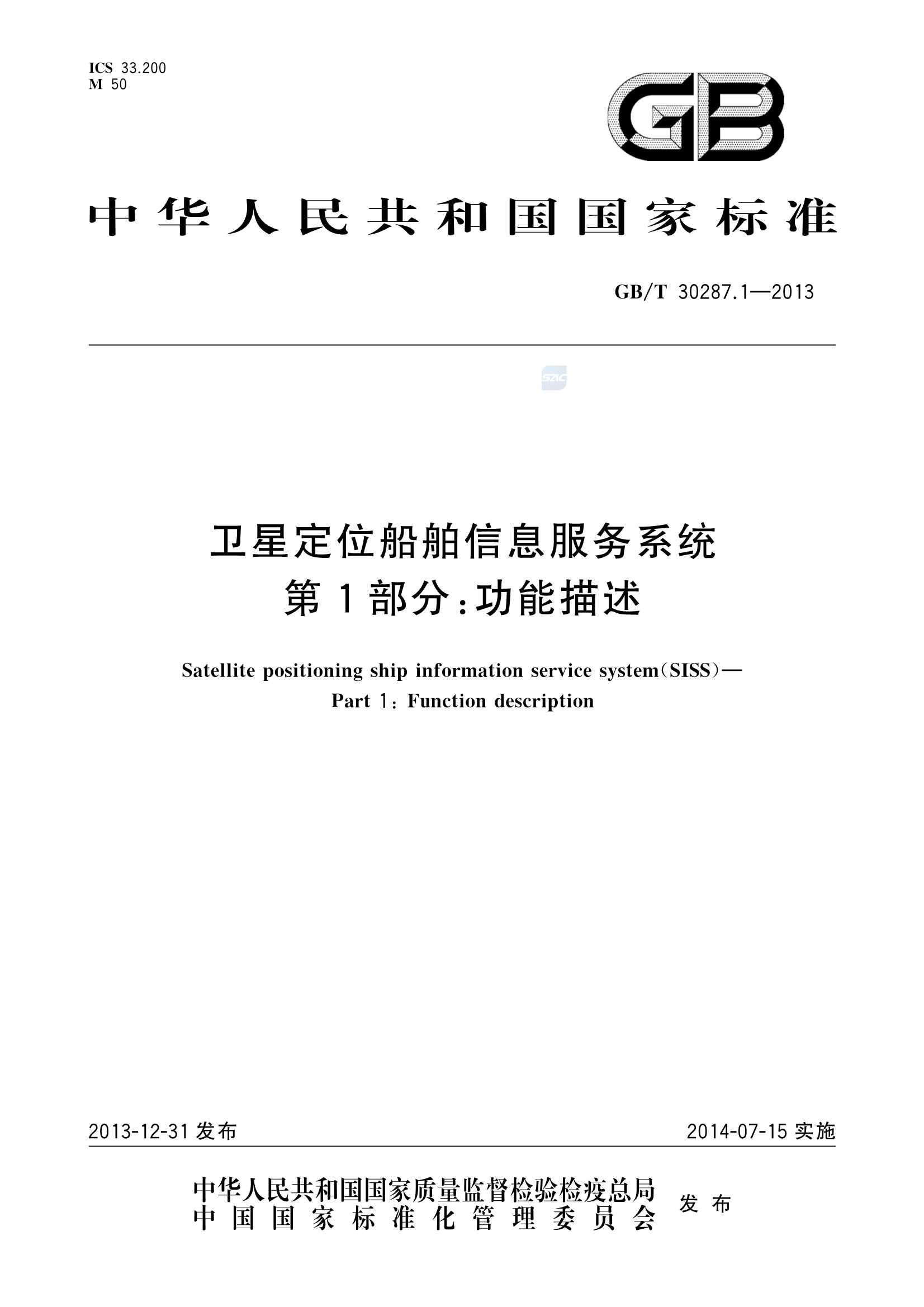 GBT 30287.1-2013  卫星定位船舶信息服务系统 第1部分：功能描述_1.Png