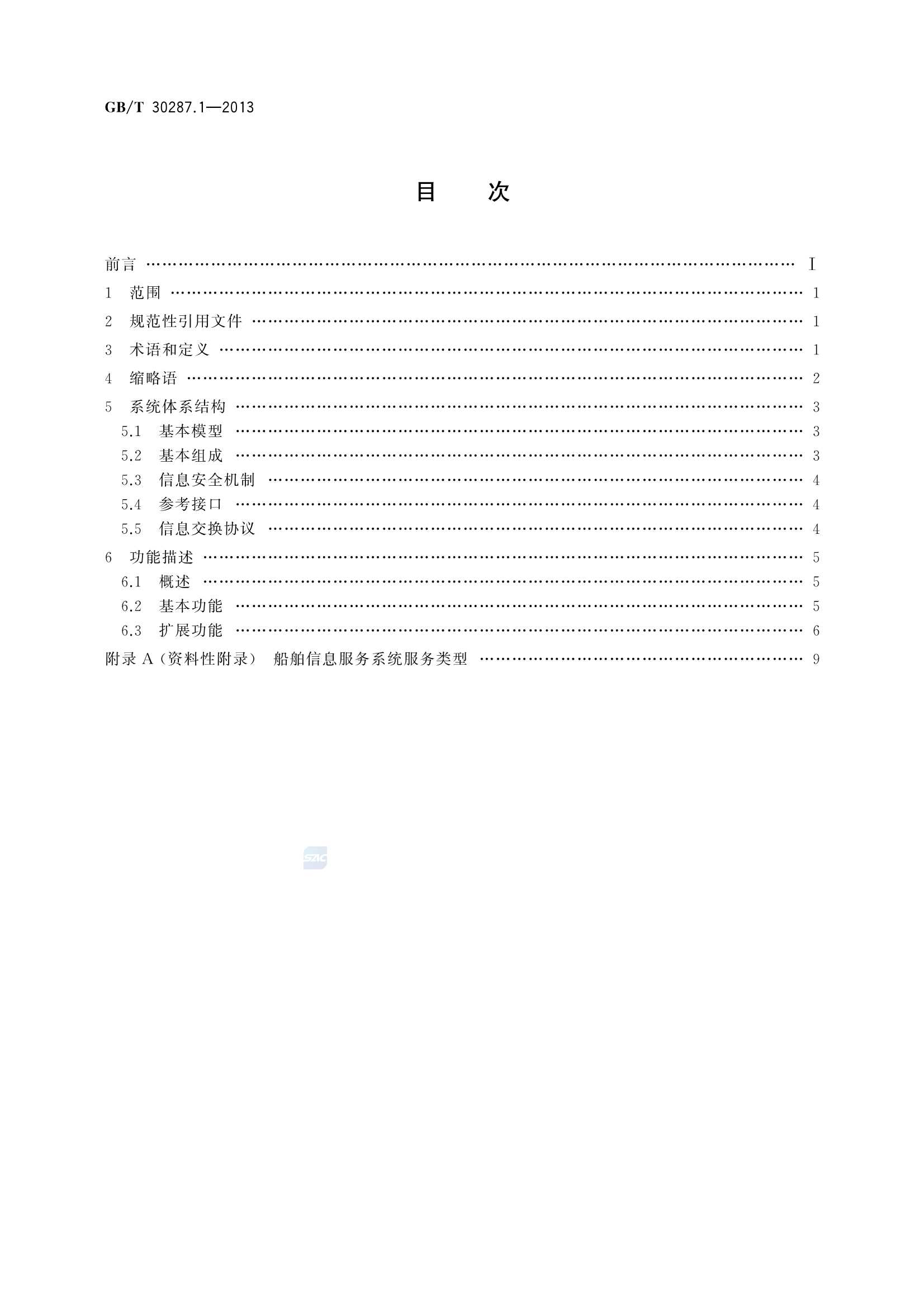 GBT 30287.1-2013 卫星定位船舶信息服务系统 第1部分：功能描述_2.Png
