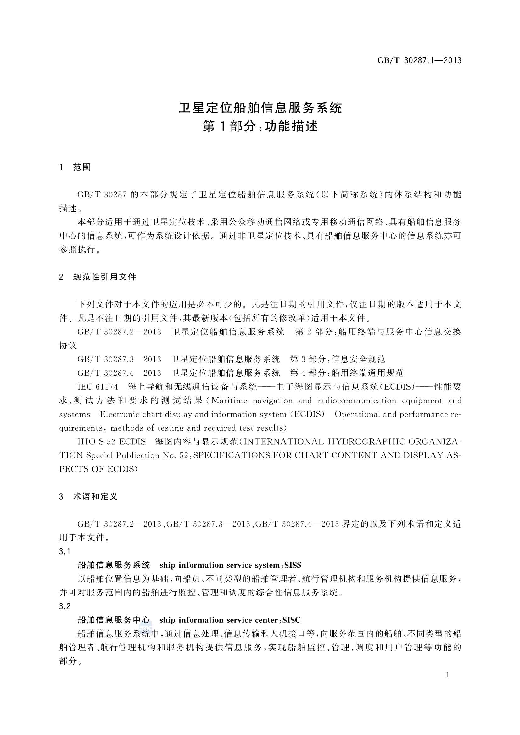 GBT 30287.1-2013 卫星定位船舶信息服务系统 第1部分：功能描述_4.Png