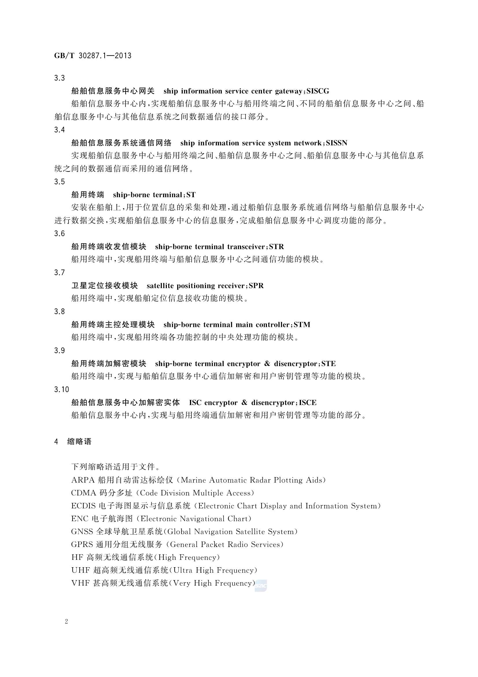 GBT 30287.1-2013 卫星定位船舶信息服务系统 第1部分：功能描述_5.Png