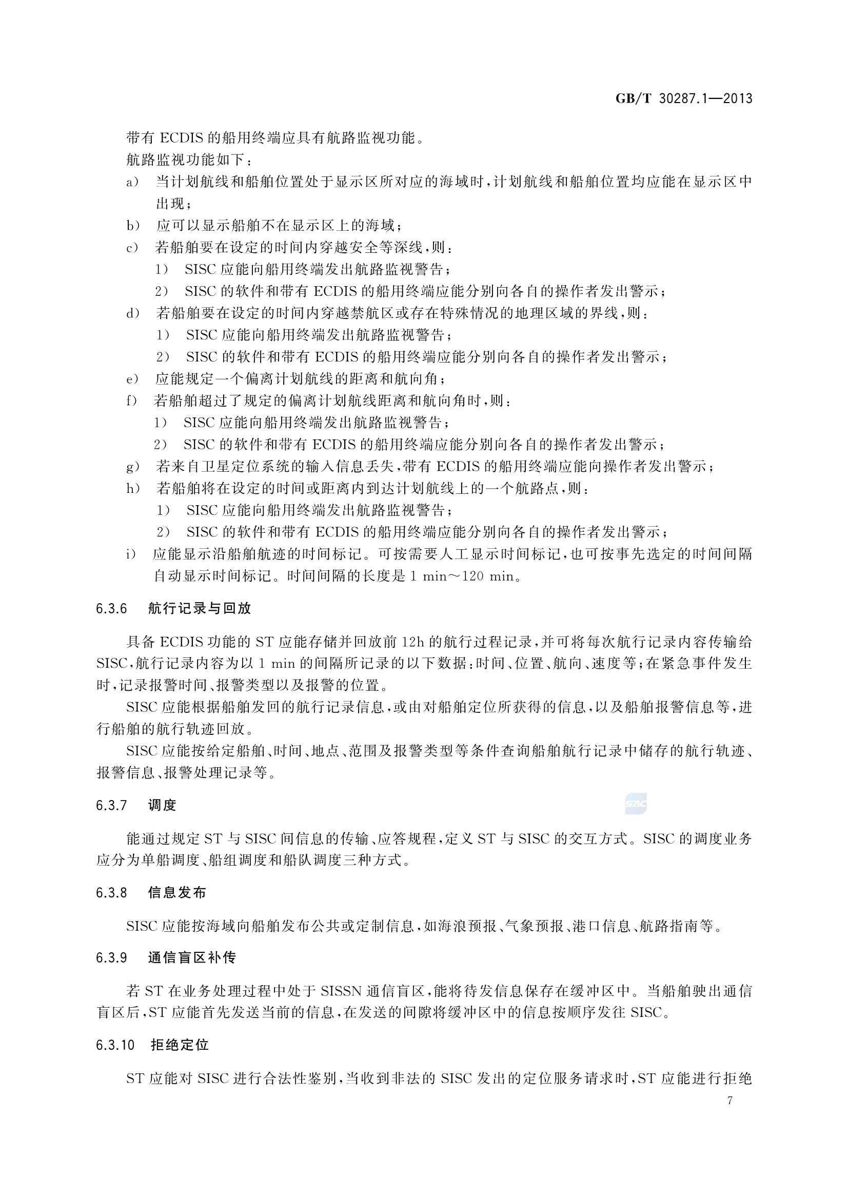 GBT 30287.1-2013 卫星定位船舶信息服务系统 第1部分：功能描述_10.Png